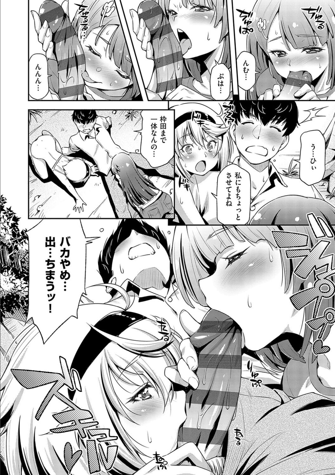 Anoko No Naka - Page 194