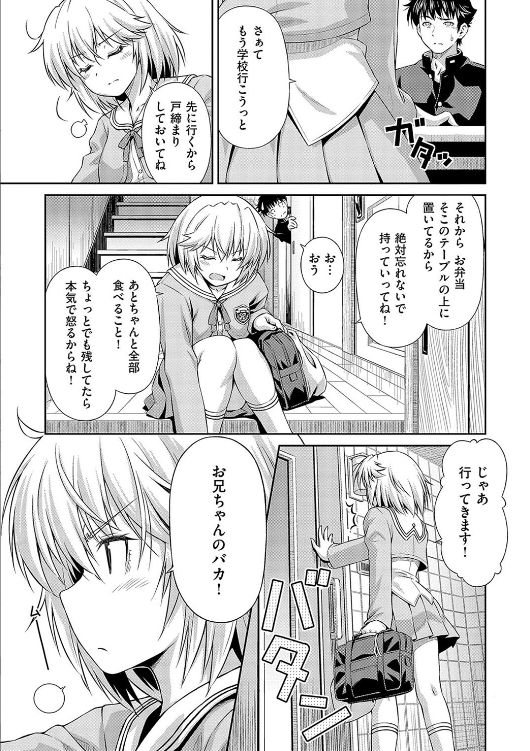 Anoko No Naka - Page 214