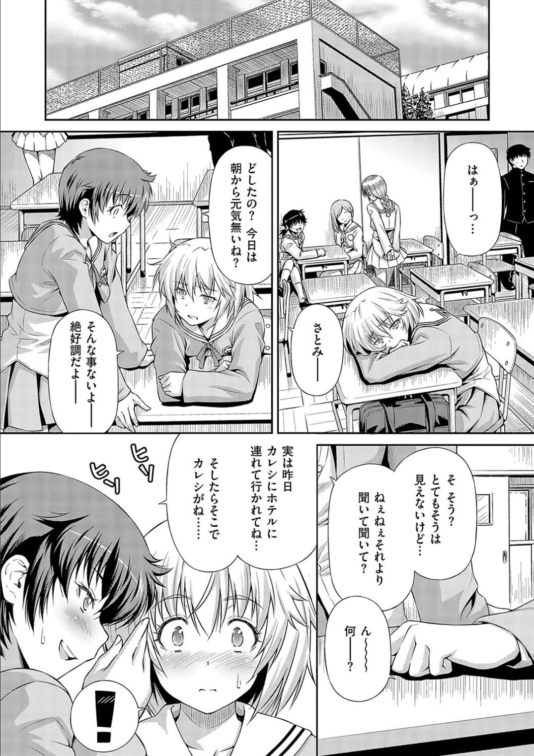 Anoko No Naka - Page 215