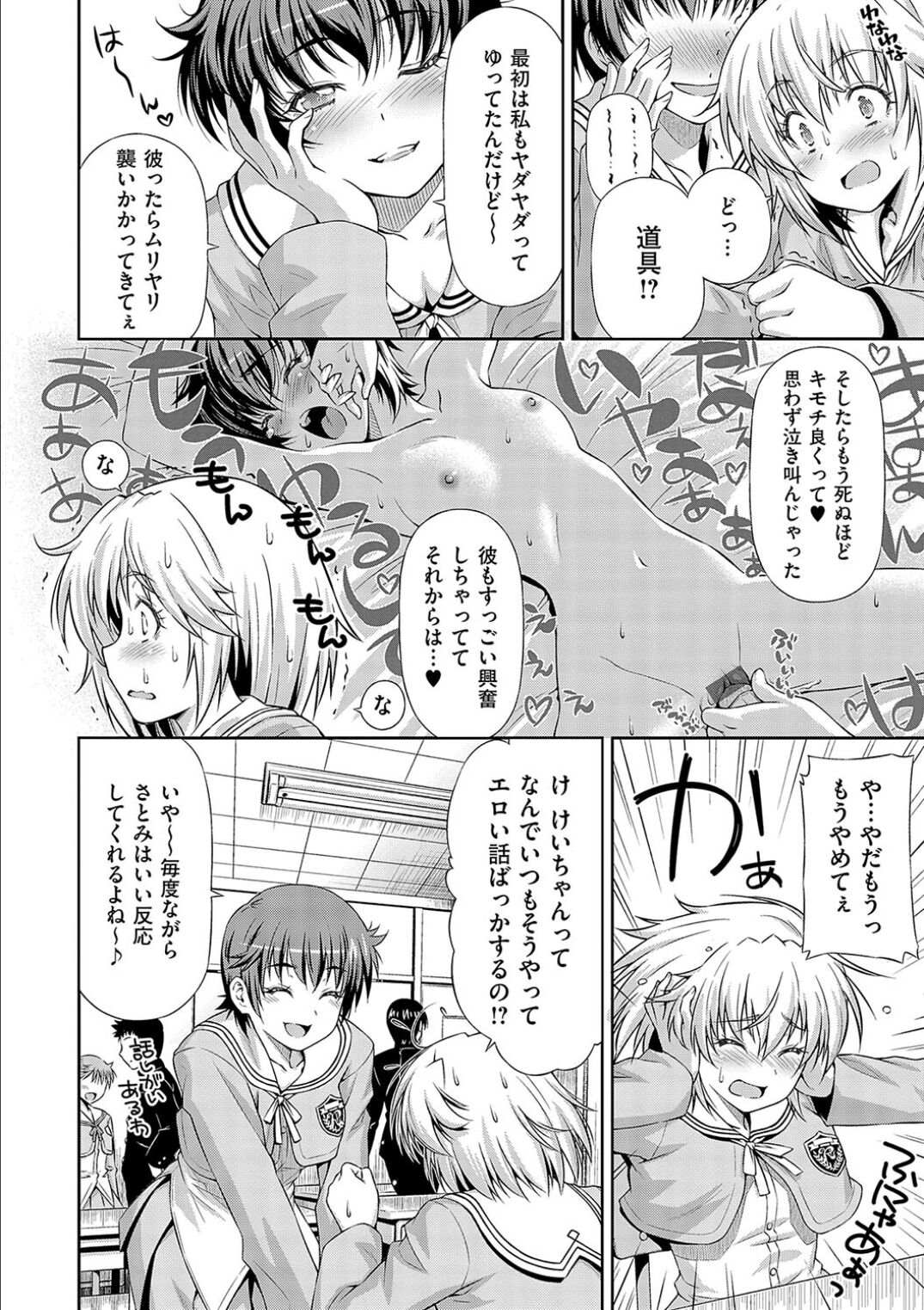 Anoko No Naka - Page 216
