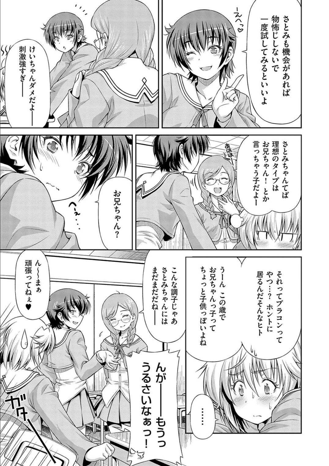 Anoko No Naka - Page 217
