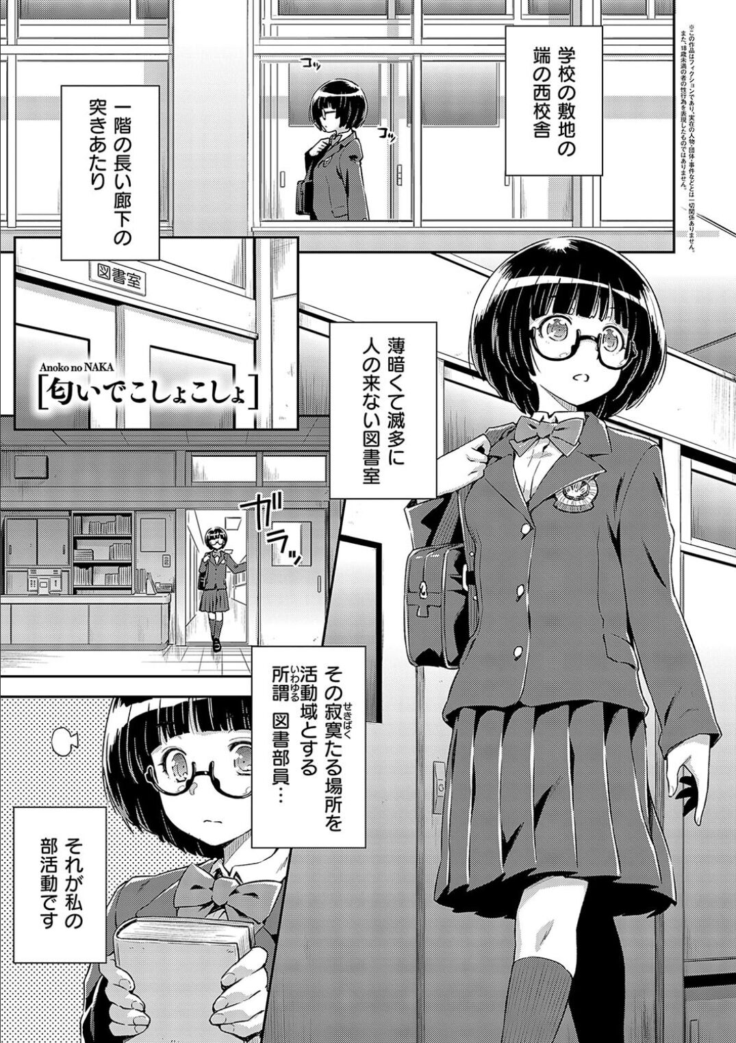 Anoko No Naka - Page 235