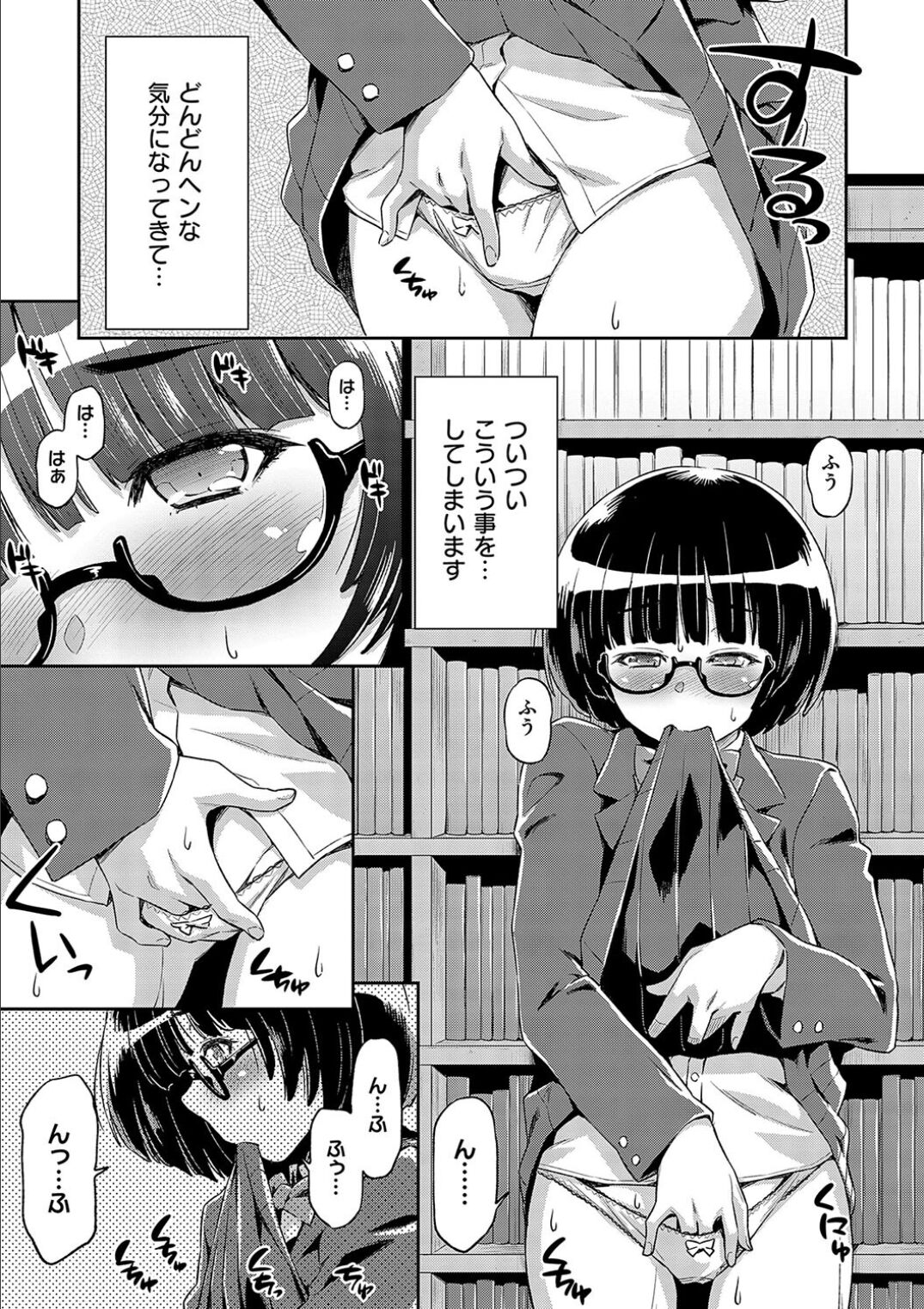 Anoko No Naka - Page 239