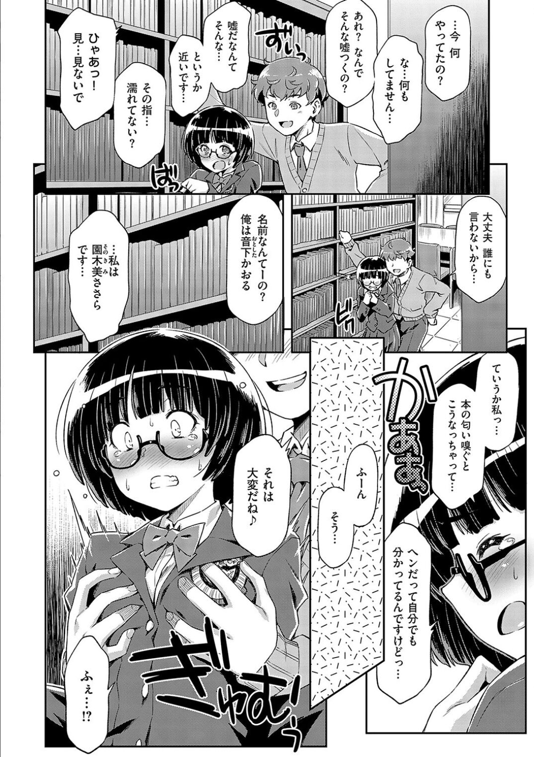 Anoko No Naka - Page 242