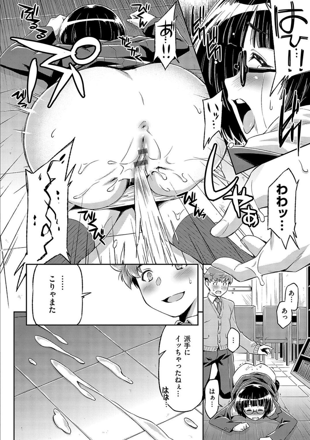 Anoko No Naka - Page 246