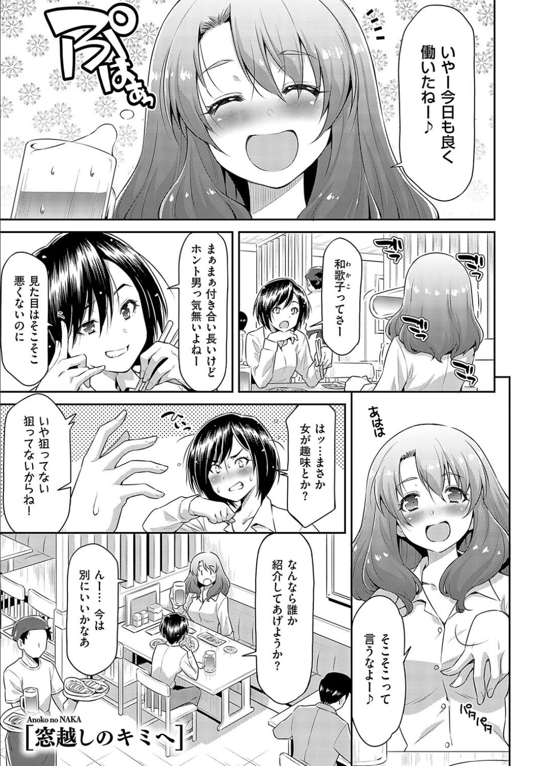 Anoko No Naka - Page 29
