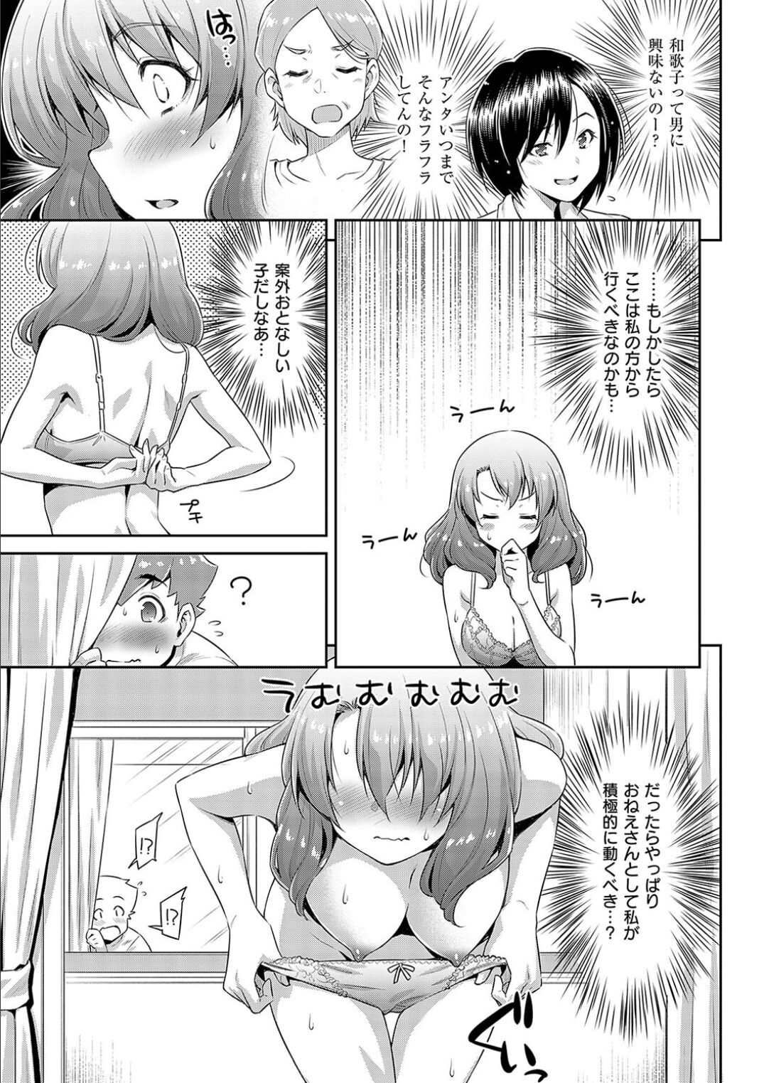 Anoko No Naka - Page 35