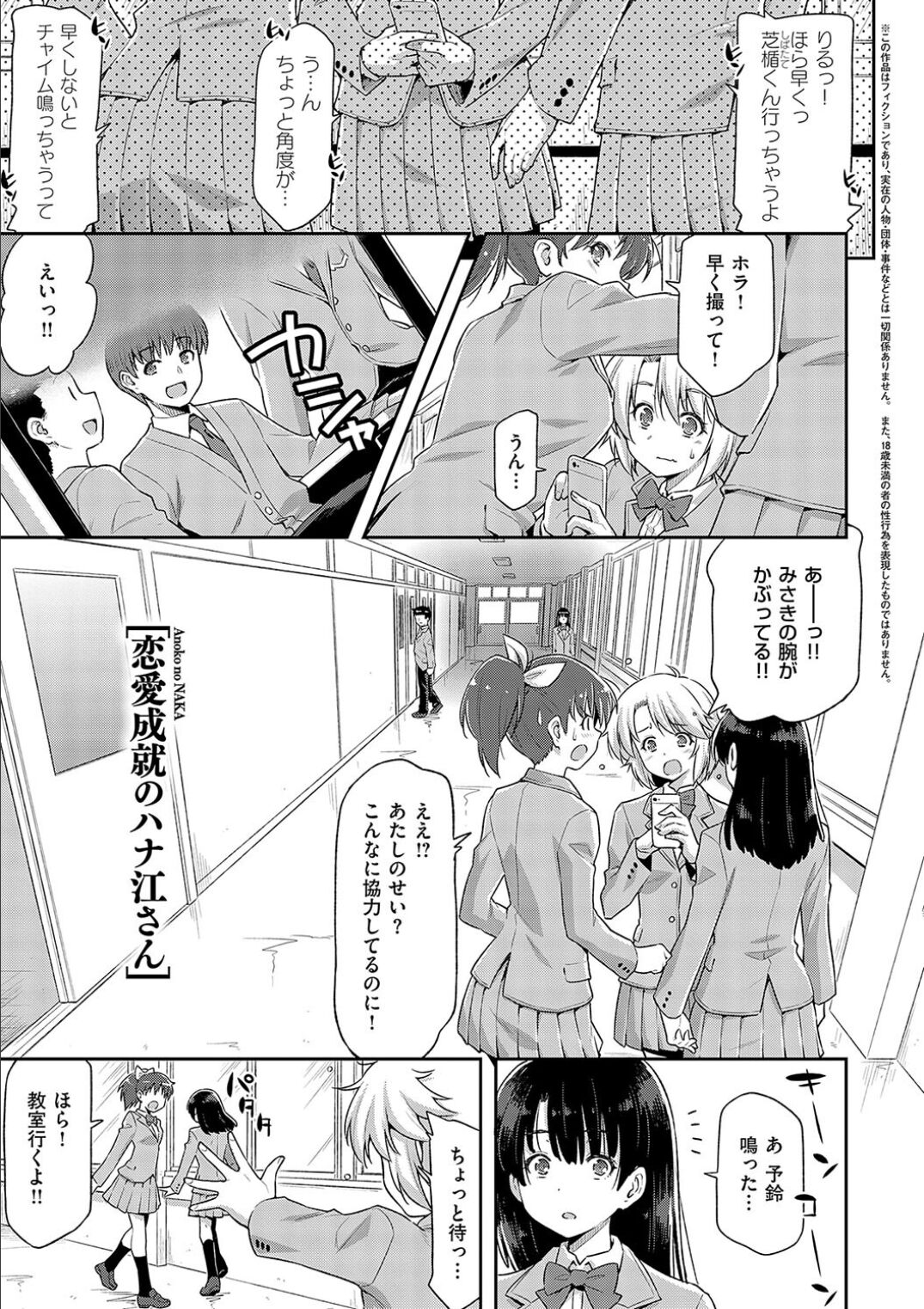 Anoko No Naka - Page 55