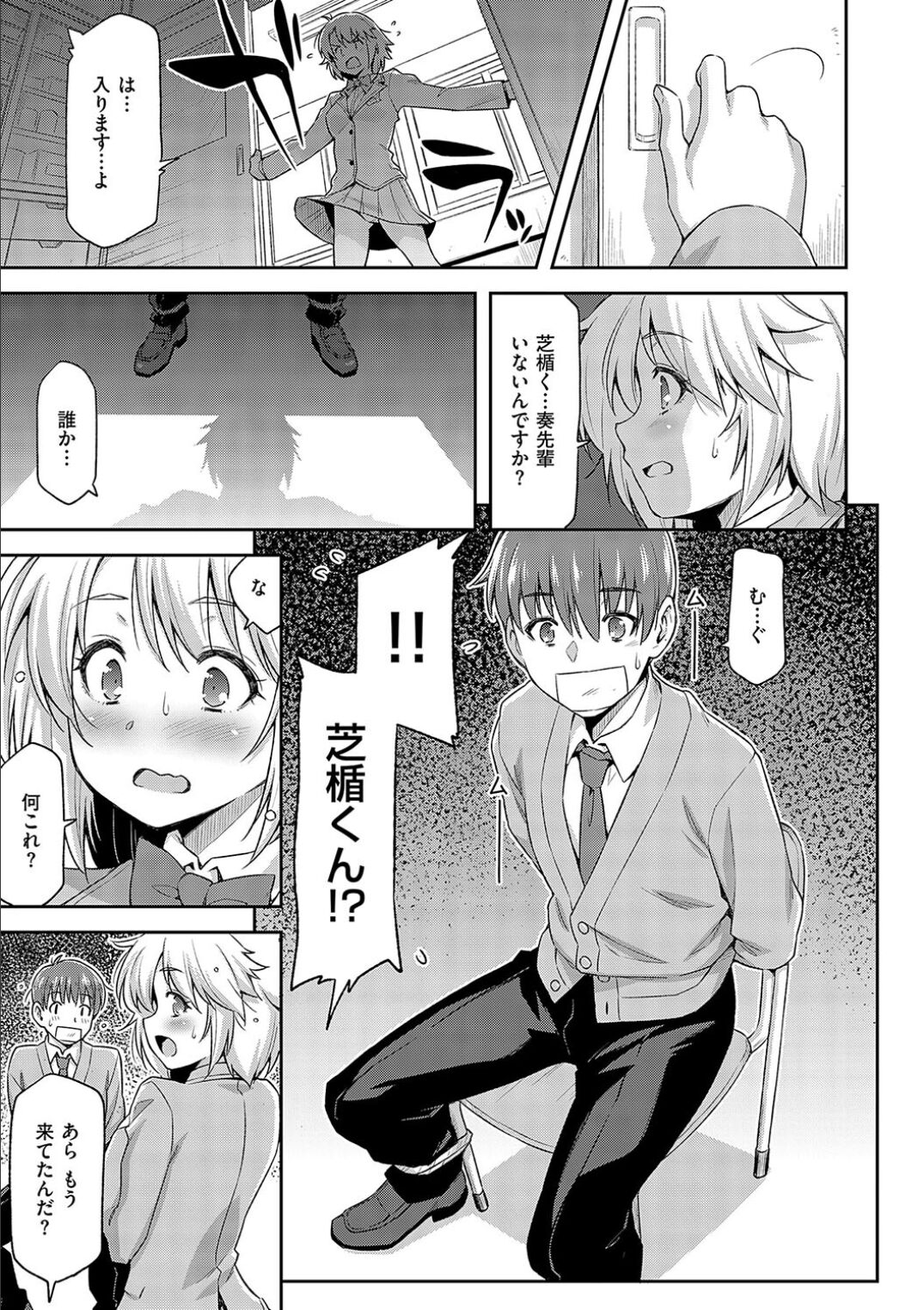Anoko No Naka - Page 59