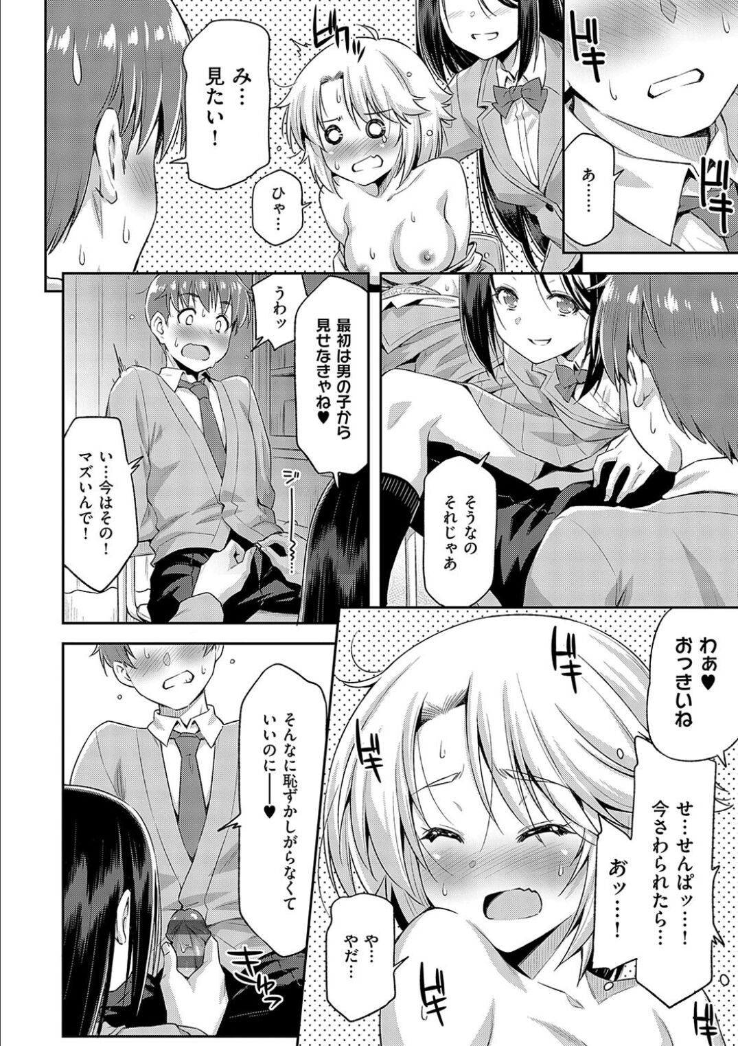 Anoko No Naka - Page 68