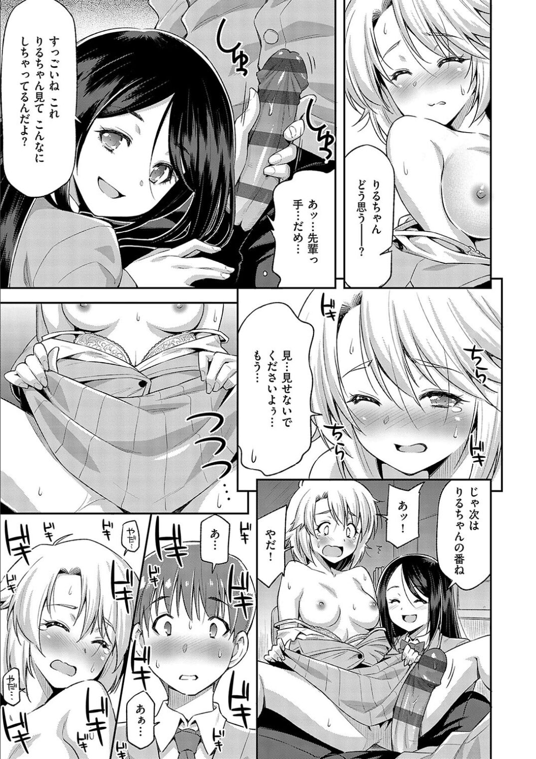 Anoko No Naka - Page 69