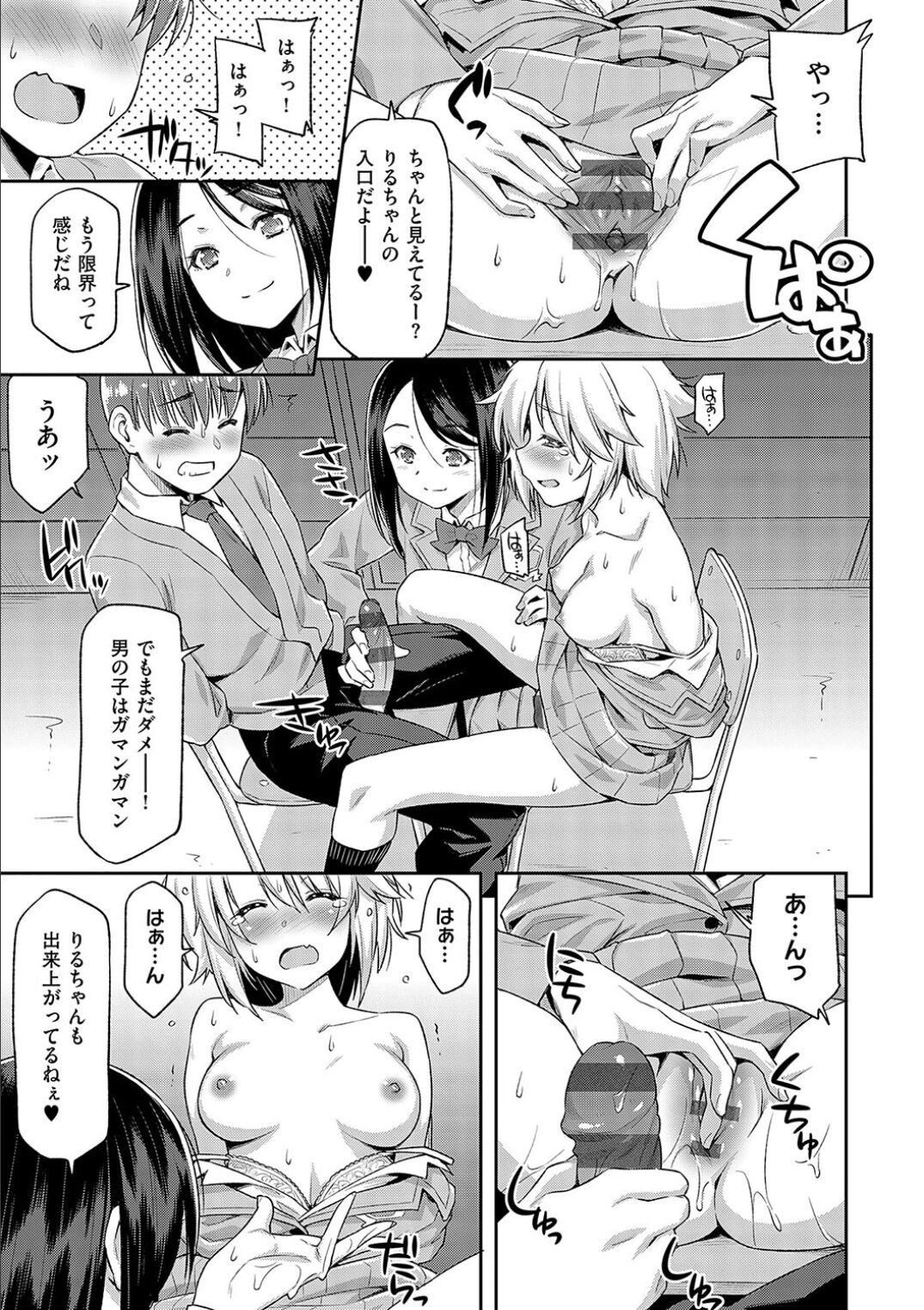 Anoko No Naka - Page 71
