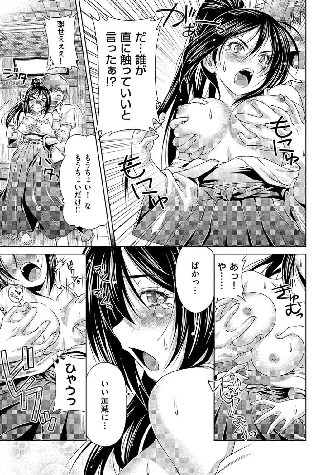 Anoko No Naka - Page 89