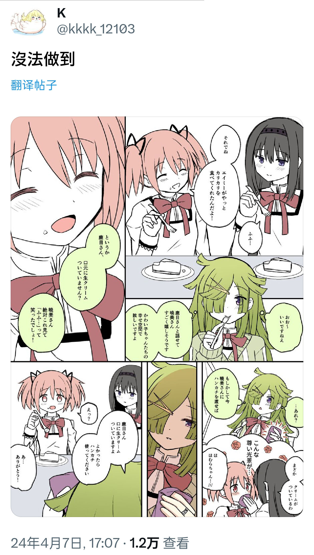 HomuBayu - Page 51