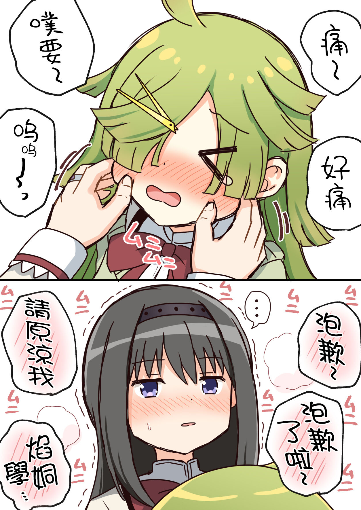 HomuBayu - Page 74