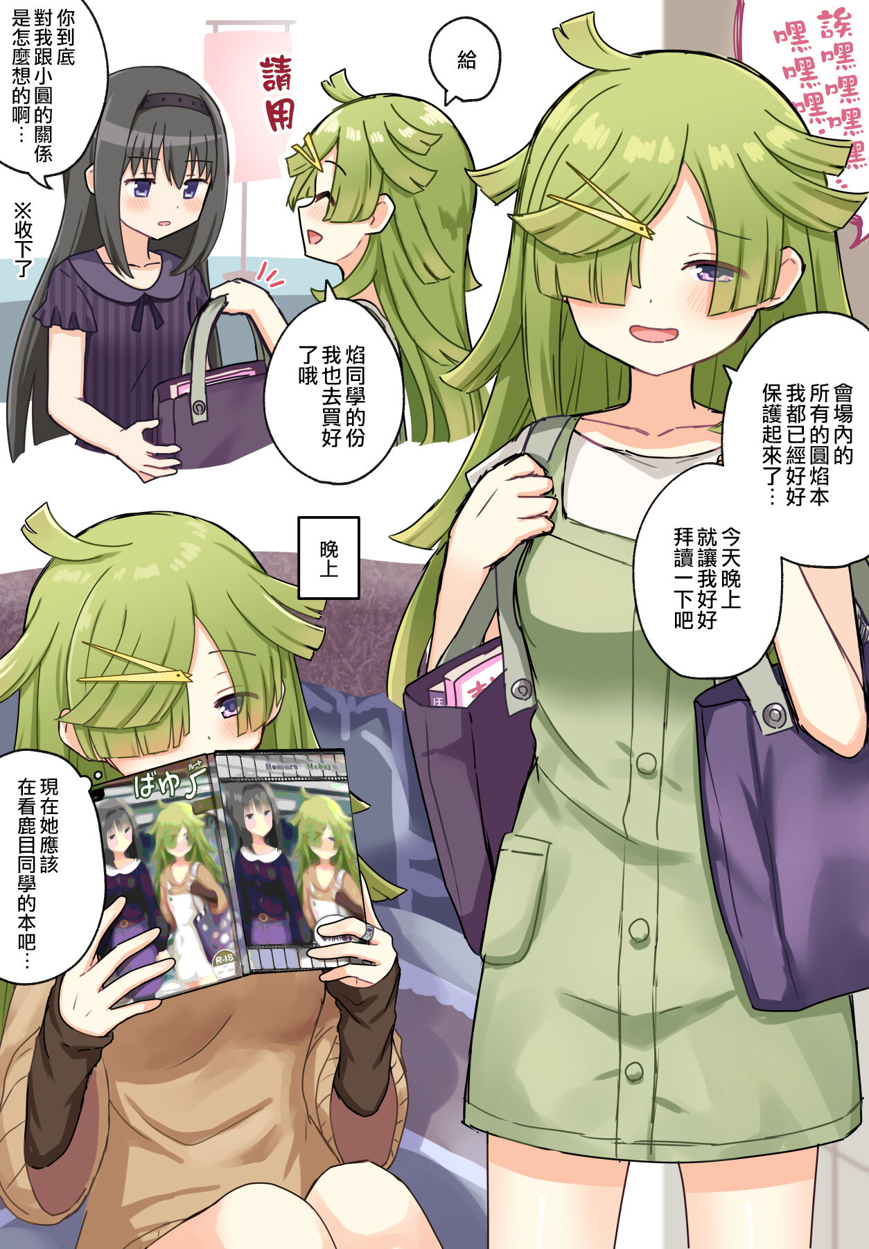 HomuBayu - Page 88