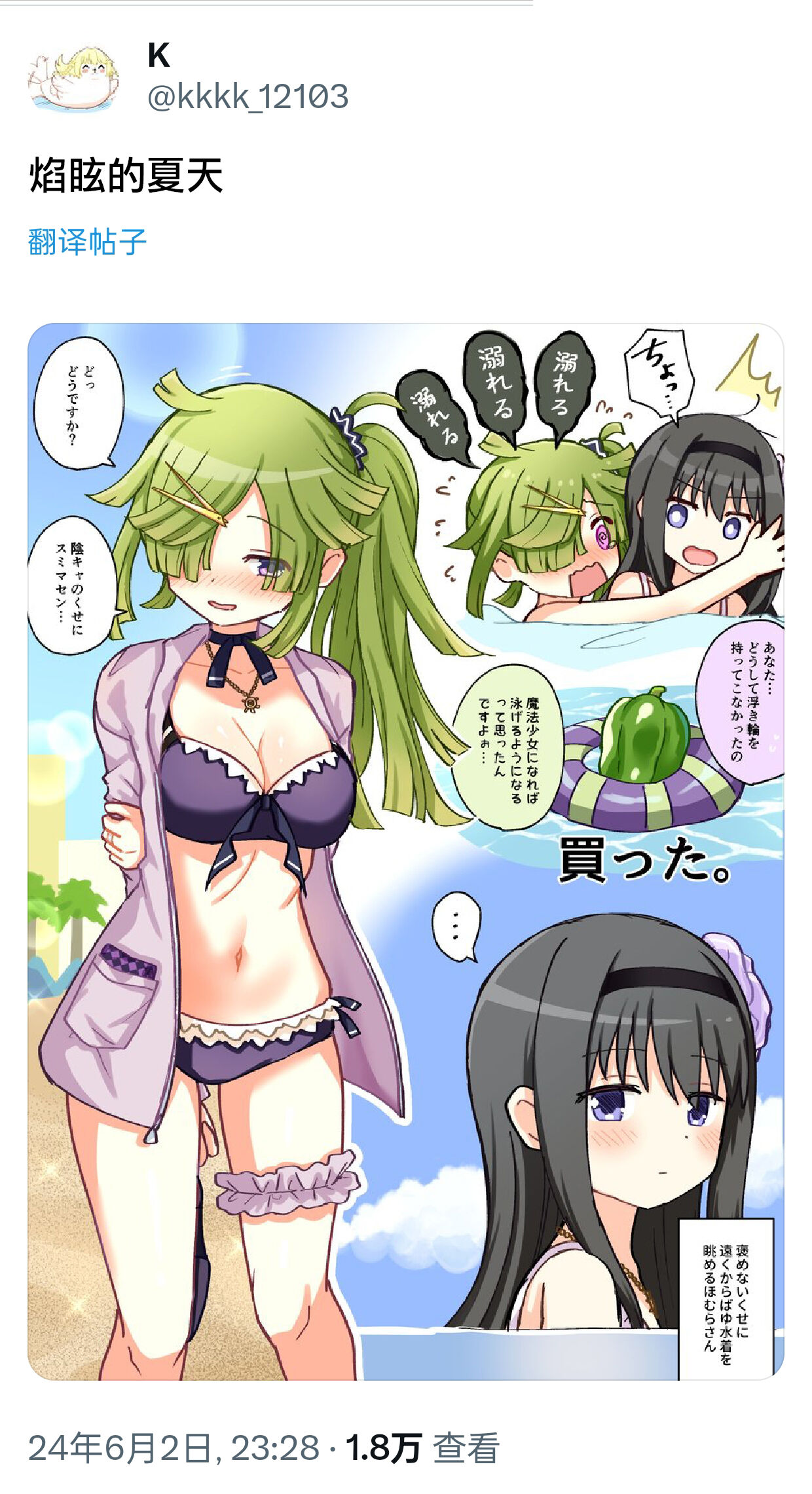 HomuBayu - Page 97
