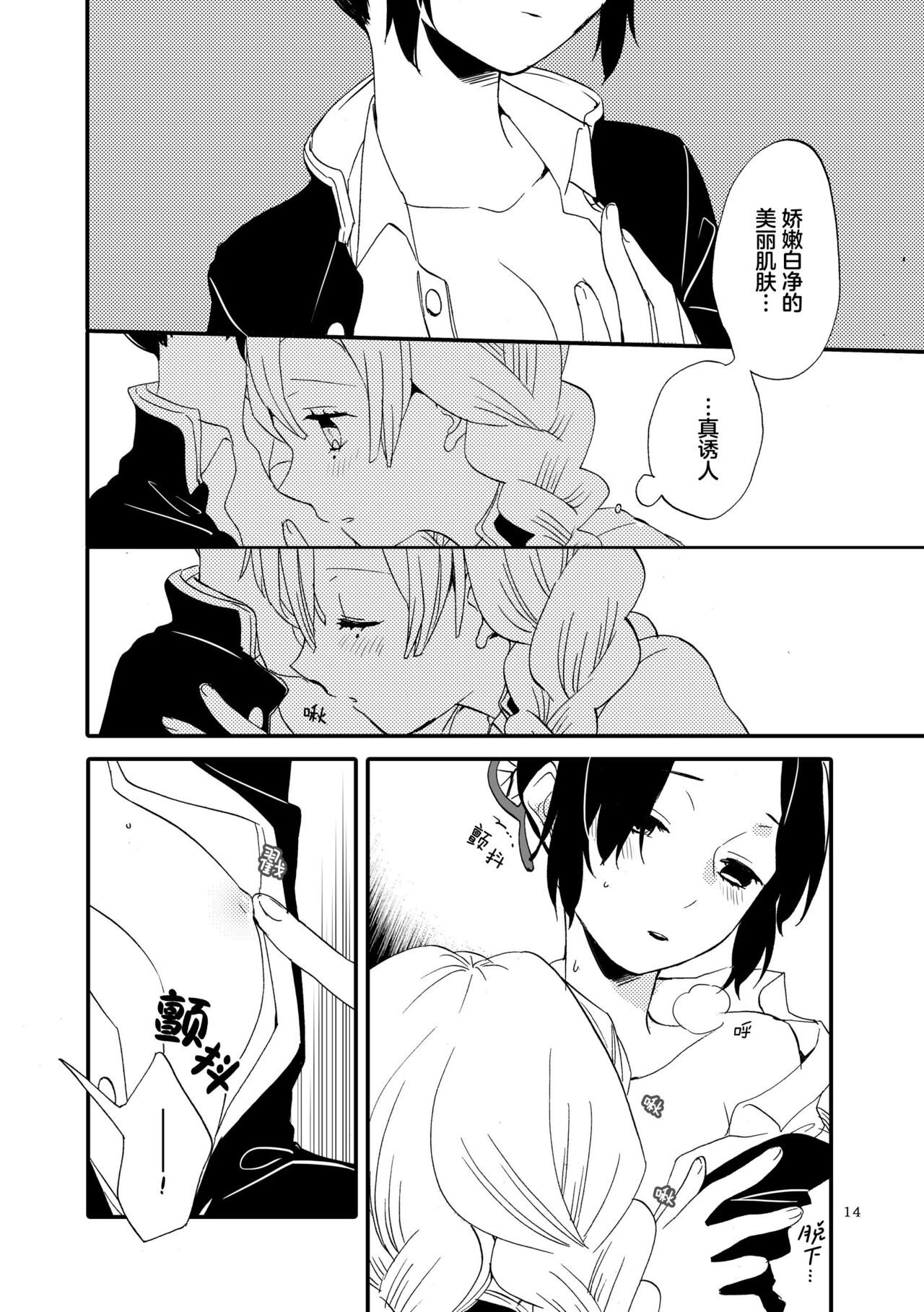 Tsuka reta cho to amai hachimitsu | 筋疲力竭的蝶与香甜的蜂蜜 - Page 12