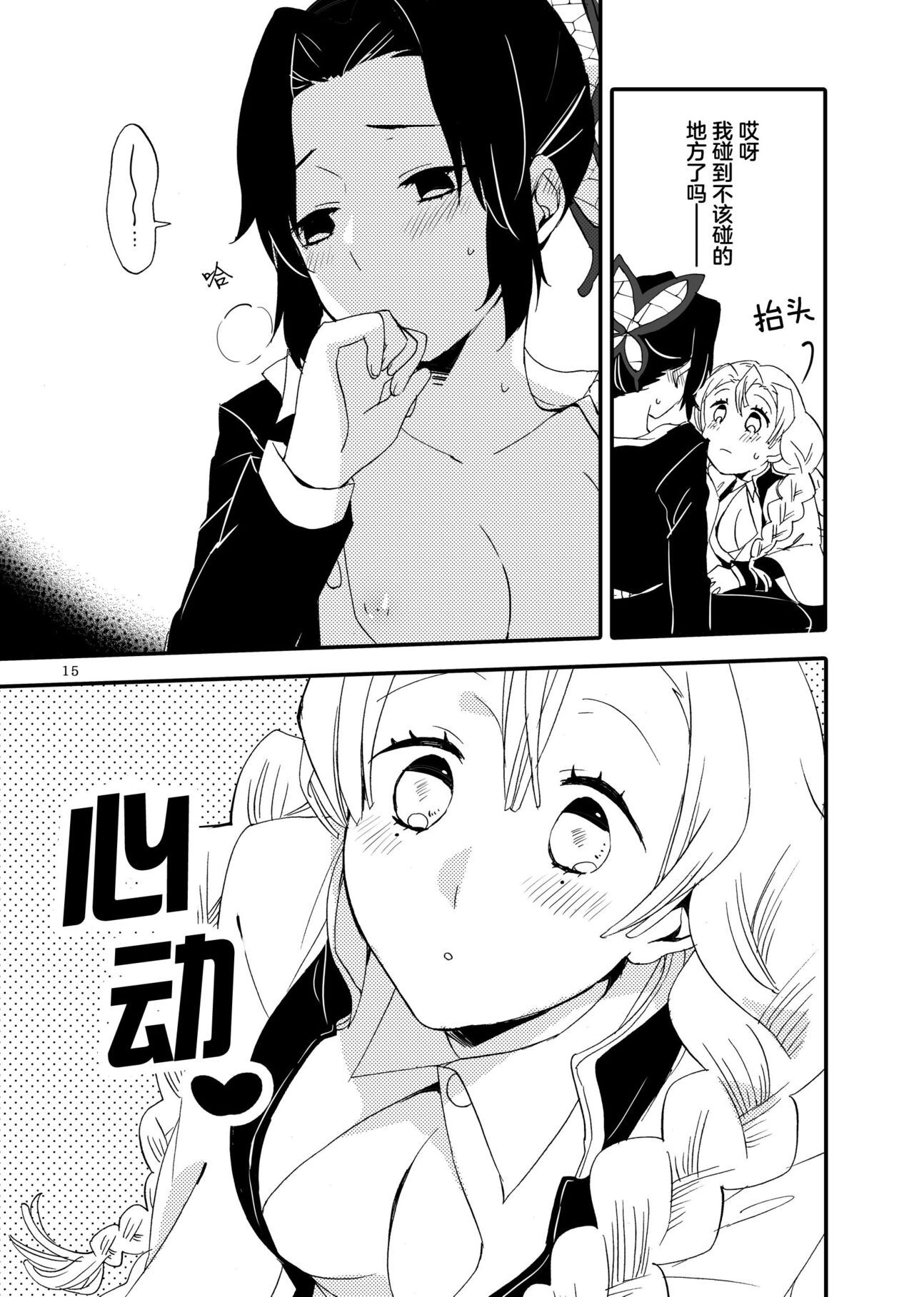 Tsuka reta cho to amai hachimitsu | 筋疲力竭的蝶与香甜的蜂蜜 - Page 13