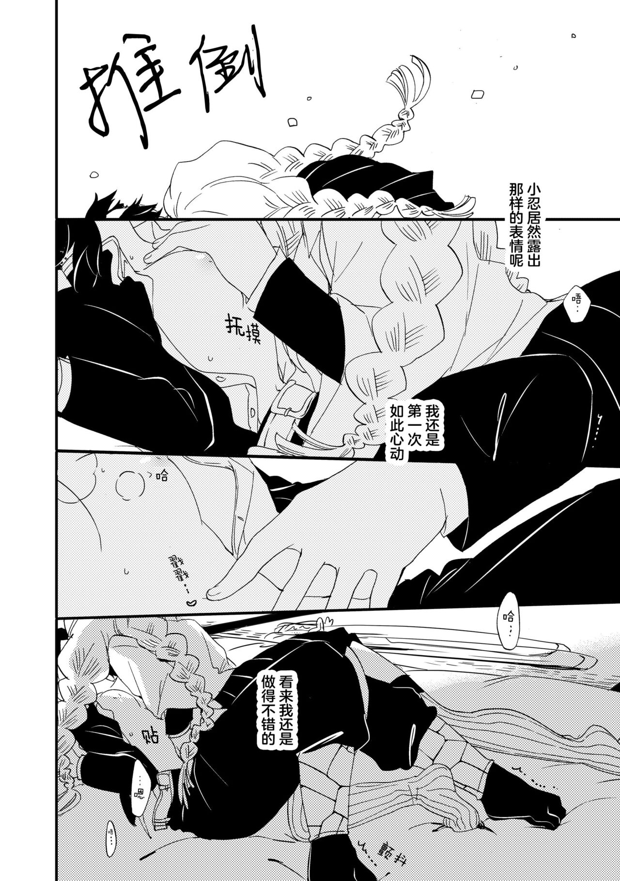 Tsuka reta cho to amai hachimitsu | 筋疲力竭的蝶与香甜的蜂蜜 - Page 14