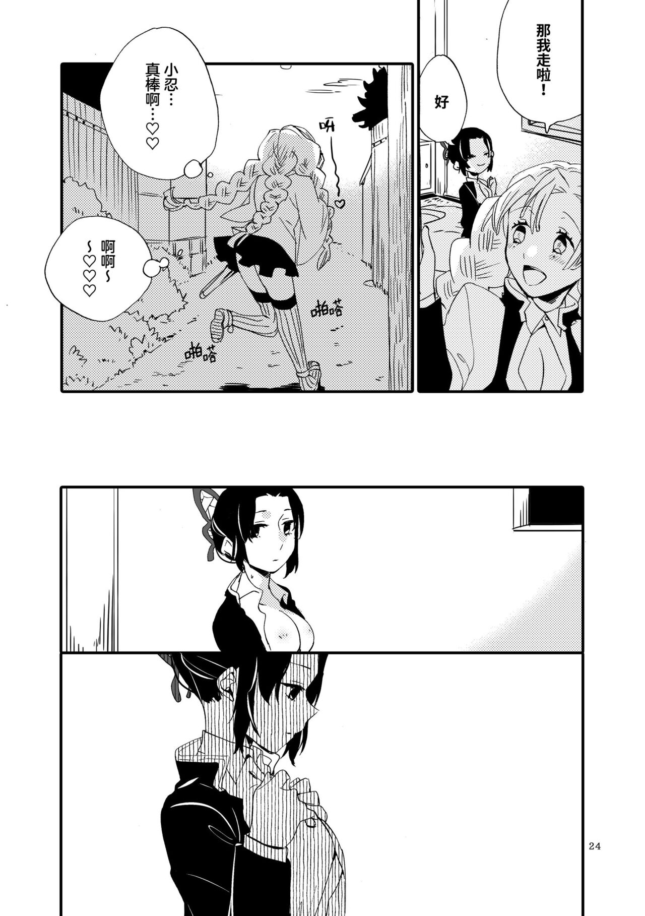 Tsuka reta cho to amai hachimitsu | 筋疲力竭的蝶与香甜的蜂蜜 - Page 22