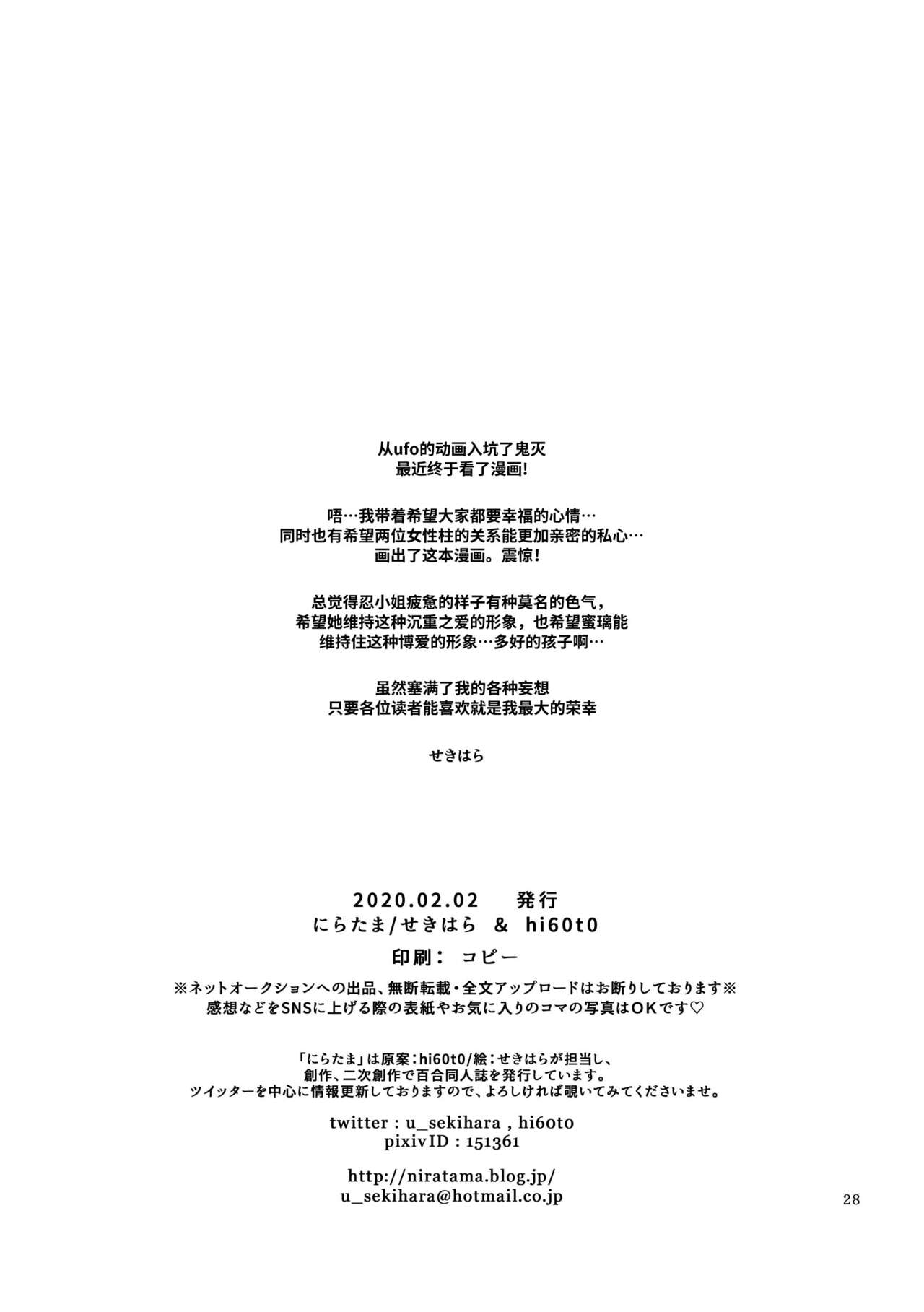 Tsuka reta cho to amai hachimitsu | 筋疲力竭的蝶与香甜的蜂蜜 - Page 25