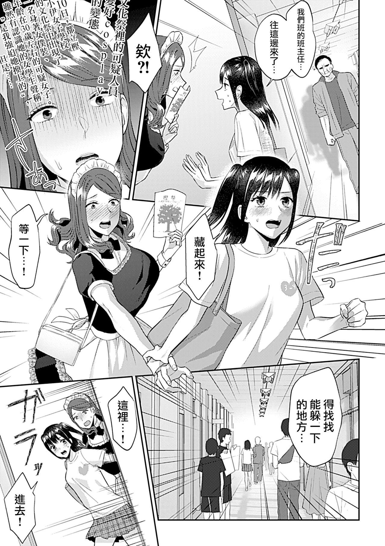 Saki Midareru wa Yuri no Hana | 肆意绽放的是百合之花 - Page 317