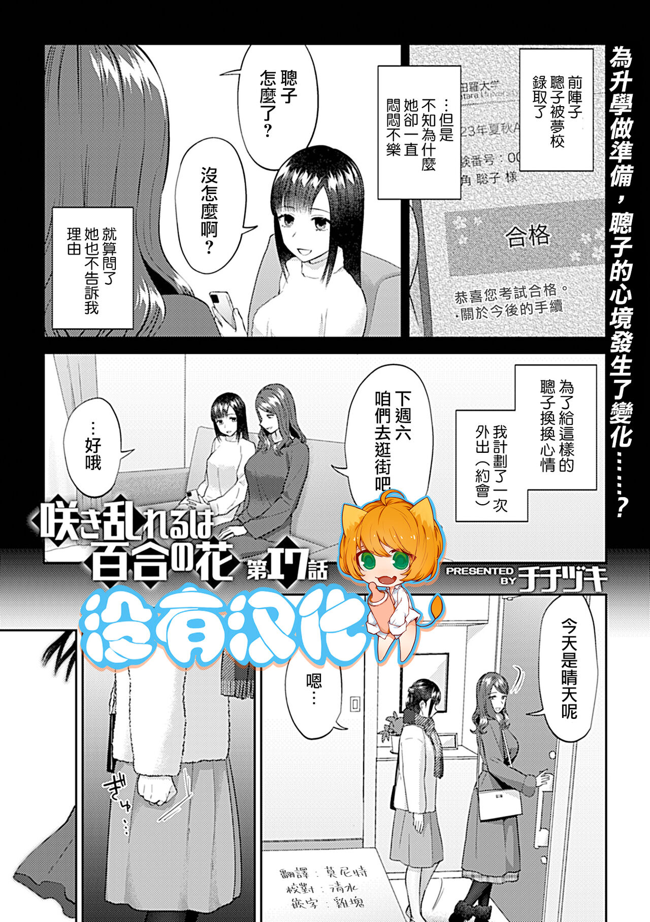 Saki Midareru wa Yuri no Hana | 肆意绽放的是百合之花 - Page 329