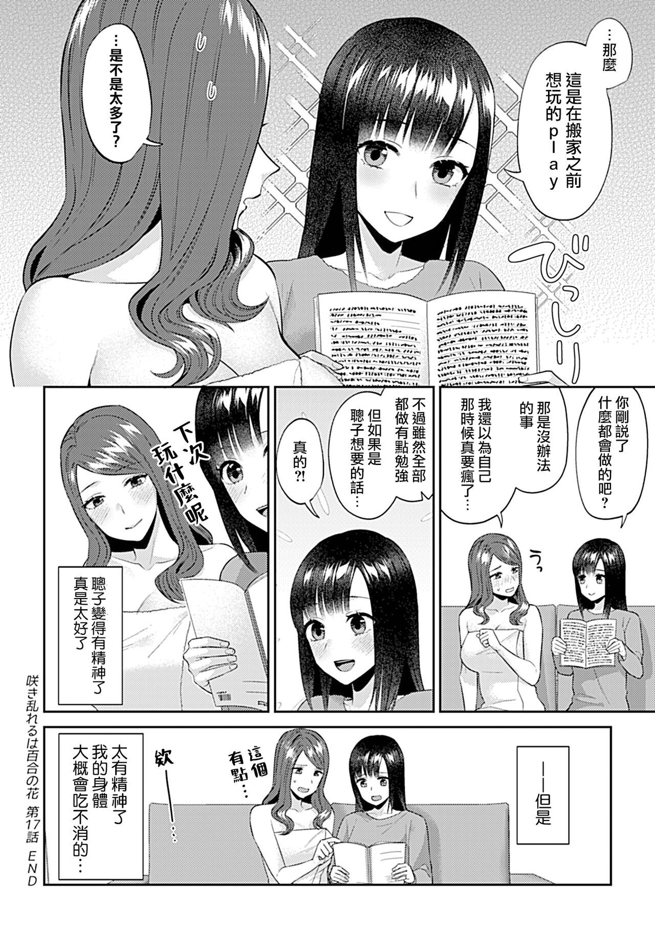 Saki Midareru wa Yuri no Hana | 肆意绽放的是百合之花 - Page 347