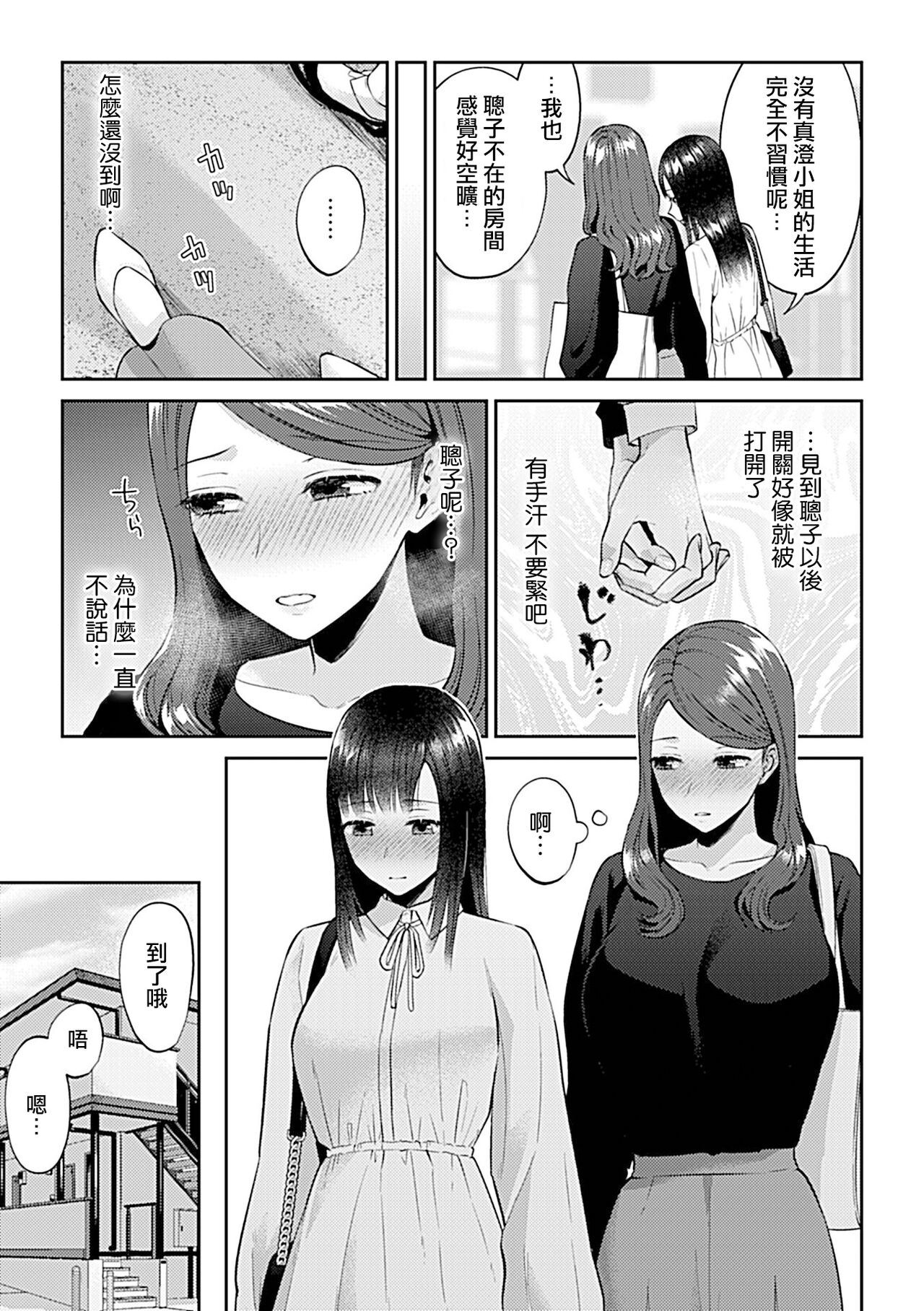 Saki Midareru wa Yuri no Hana | 肆意绽放的是百合之花 - Page 352
