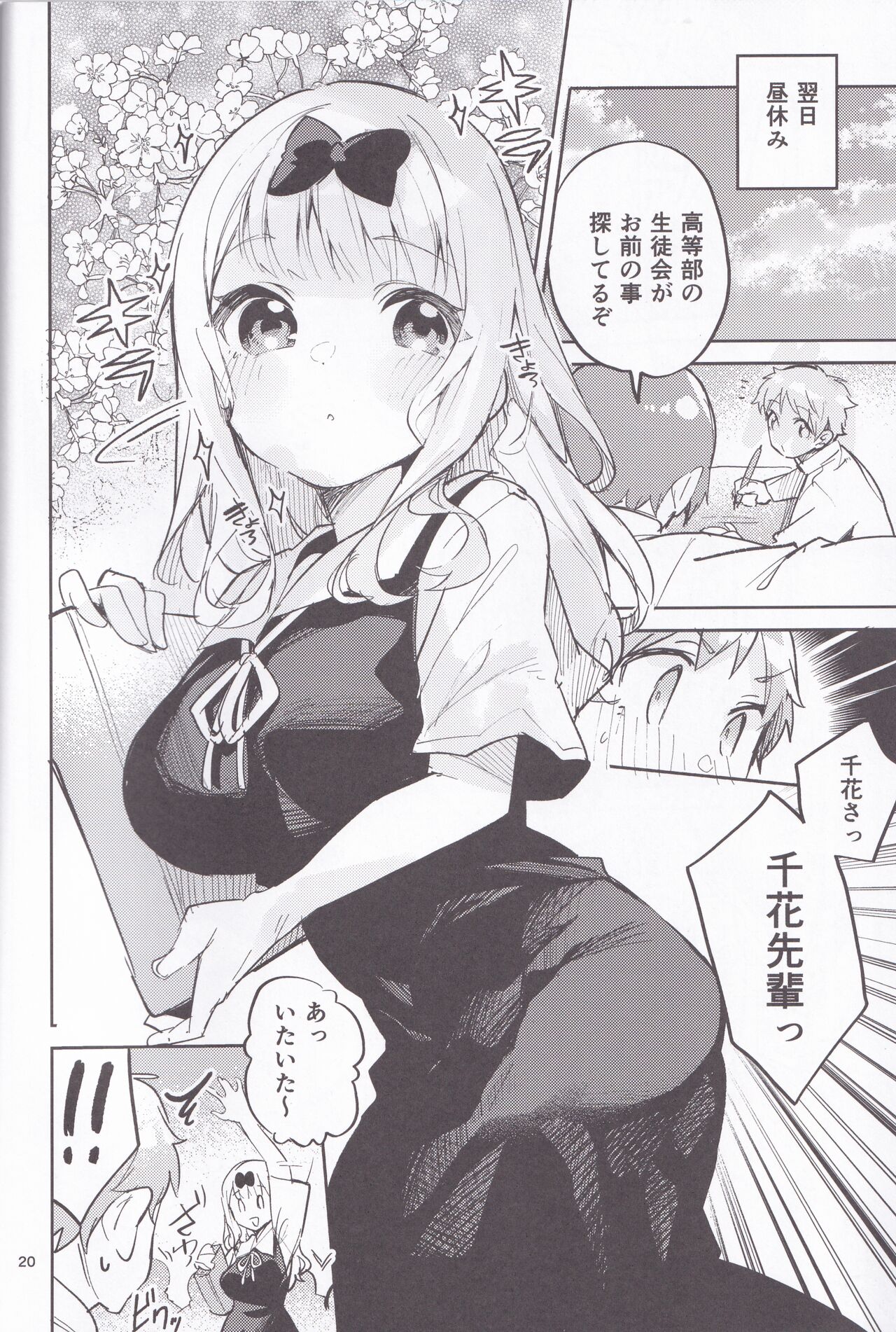 Fujiwara Shoki wa Sodatetai - Page 19