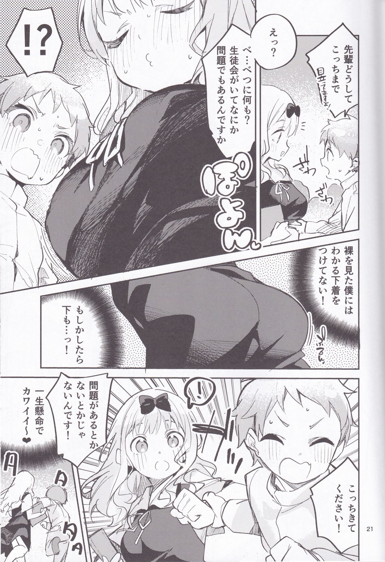 Fujiwara Shoki wa Sodatetai - Page 20