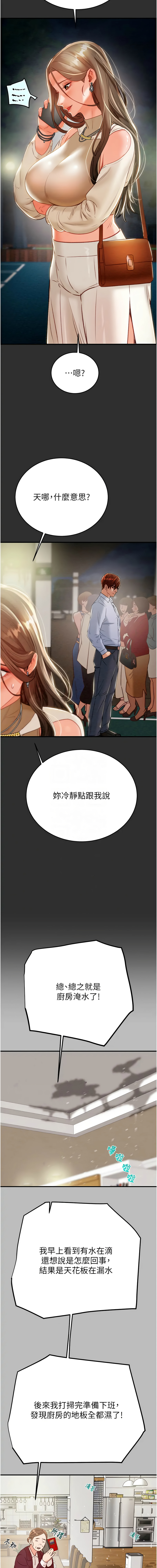 掠夺行动 | 掠奪行動 1-9 - Page 222