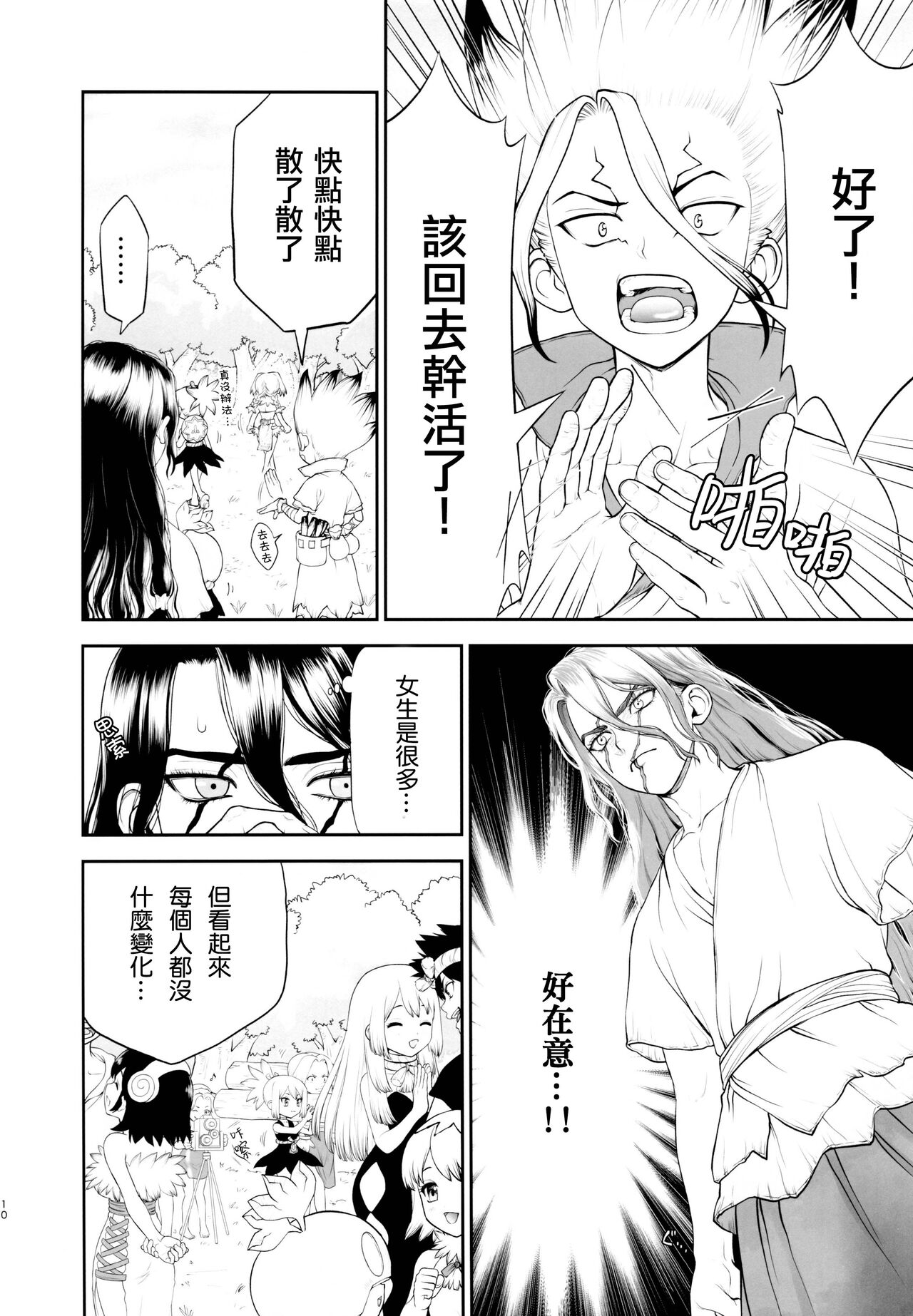 Kimi no Hajimete wa Dare nandai - Page 10