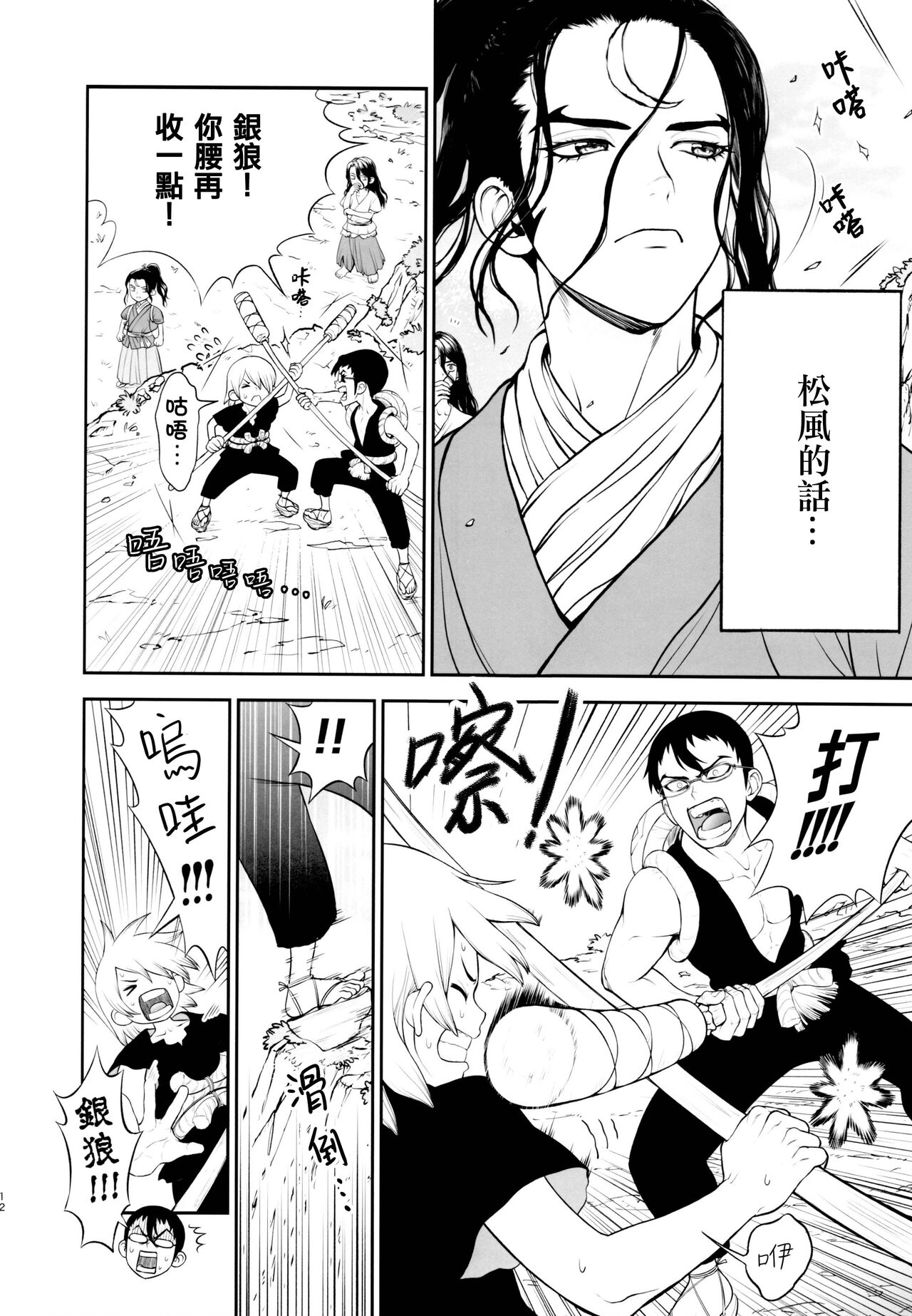 Kimi no Hajimete wa Dare nandai - Page 12