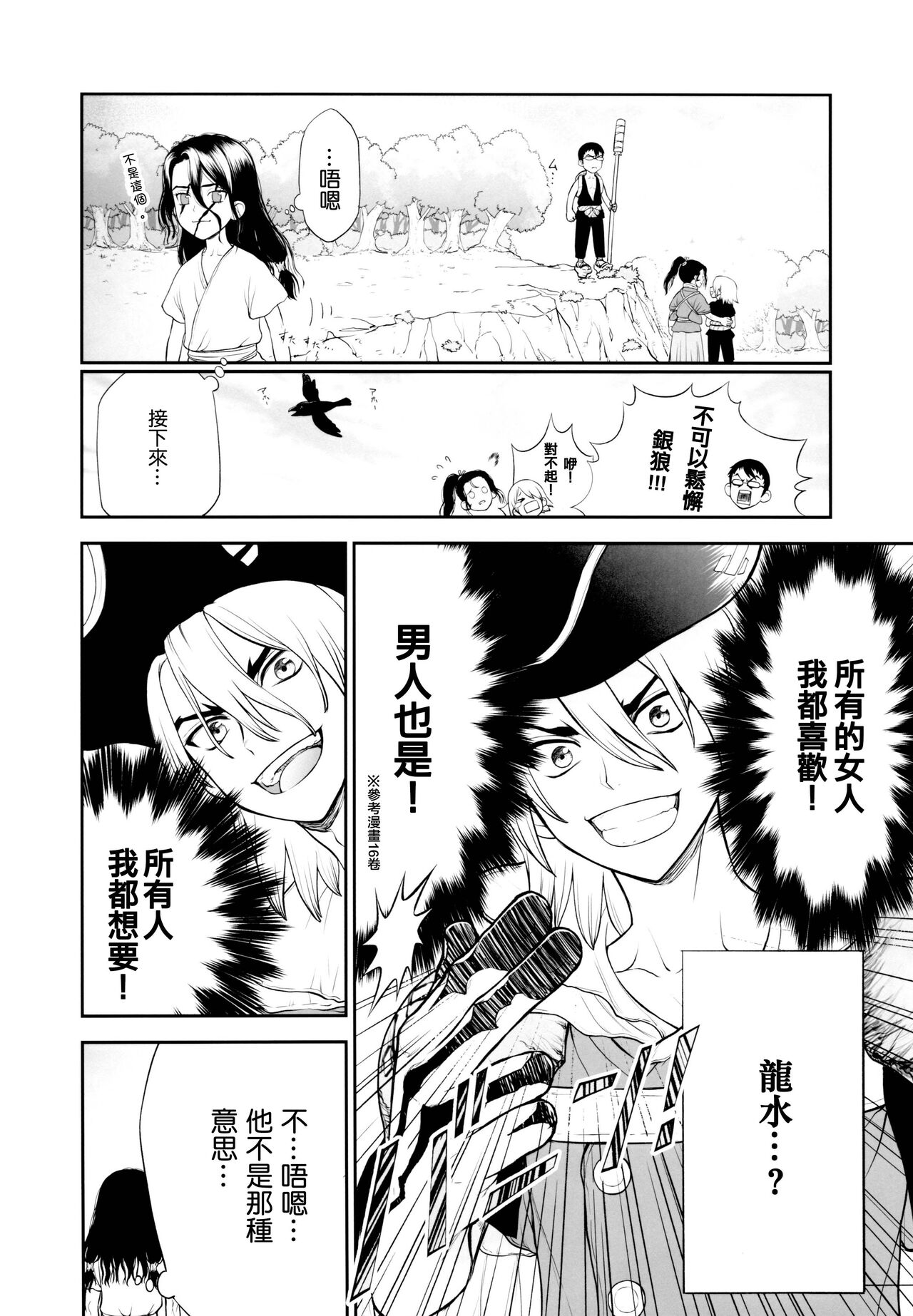 Kimi no Hajimete wa Dare nandai - Page 14