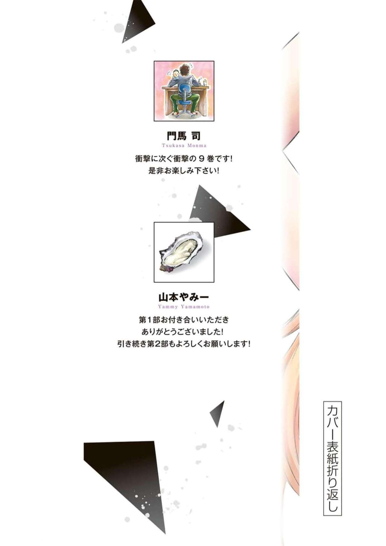 ギルティサークル 第09巻 - Page 184