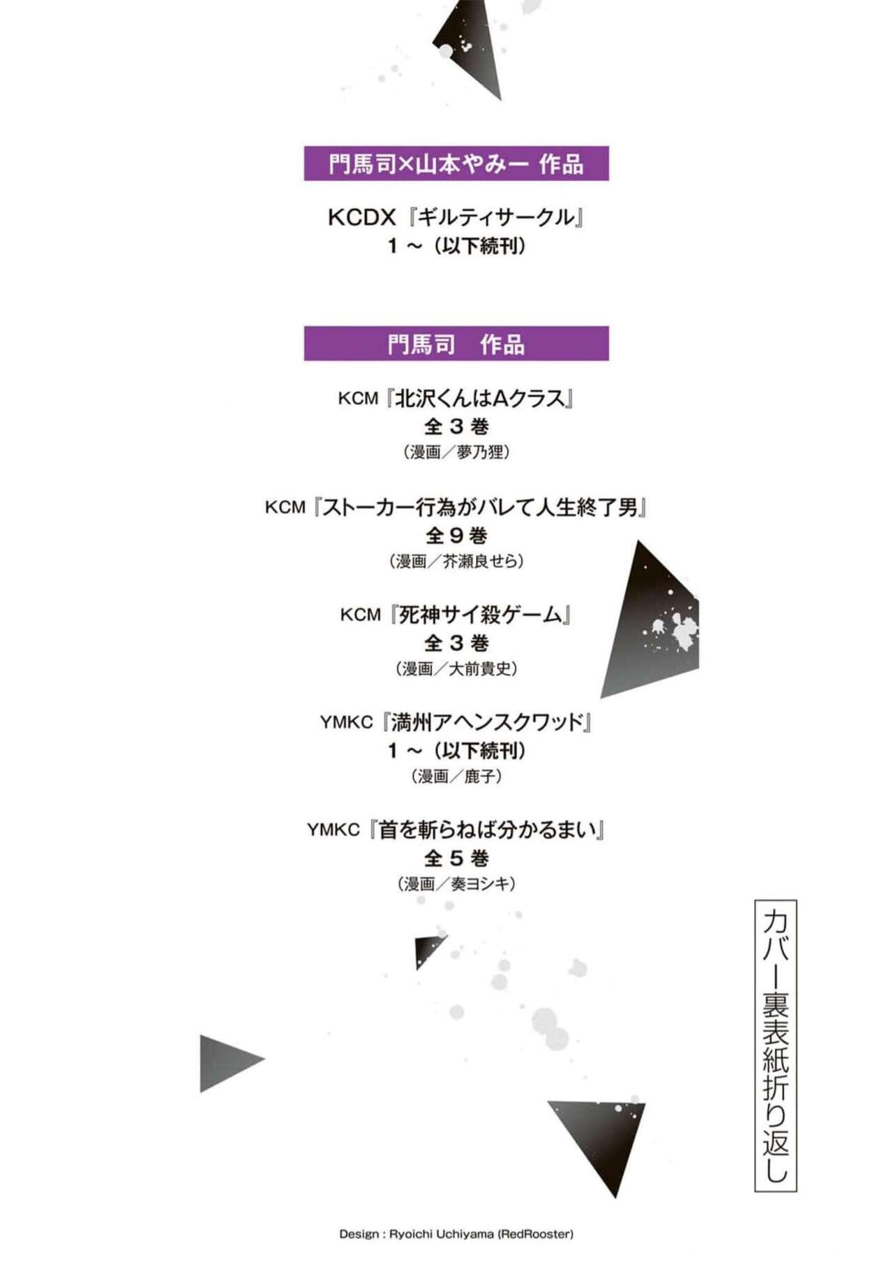 ギルティサークル 第09巻 - Page 185
