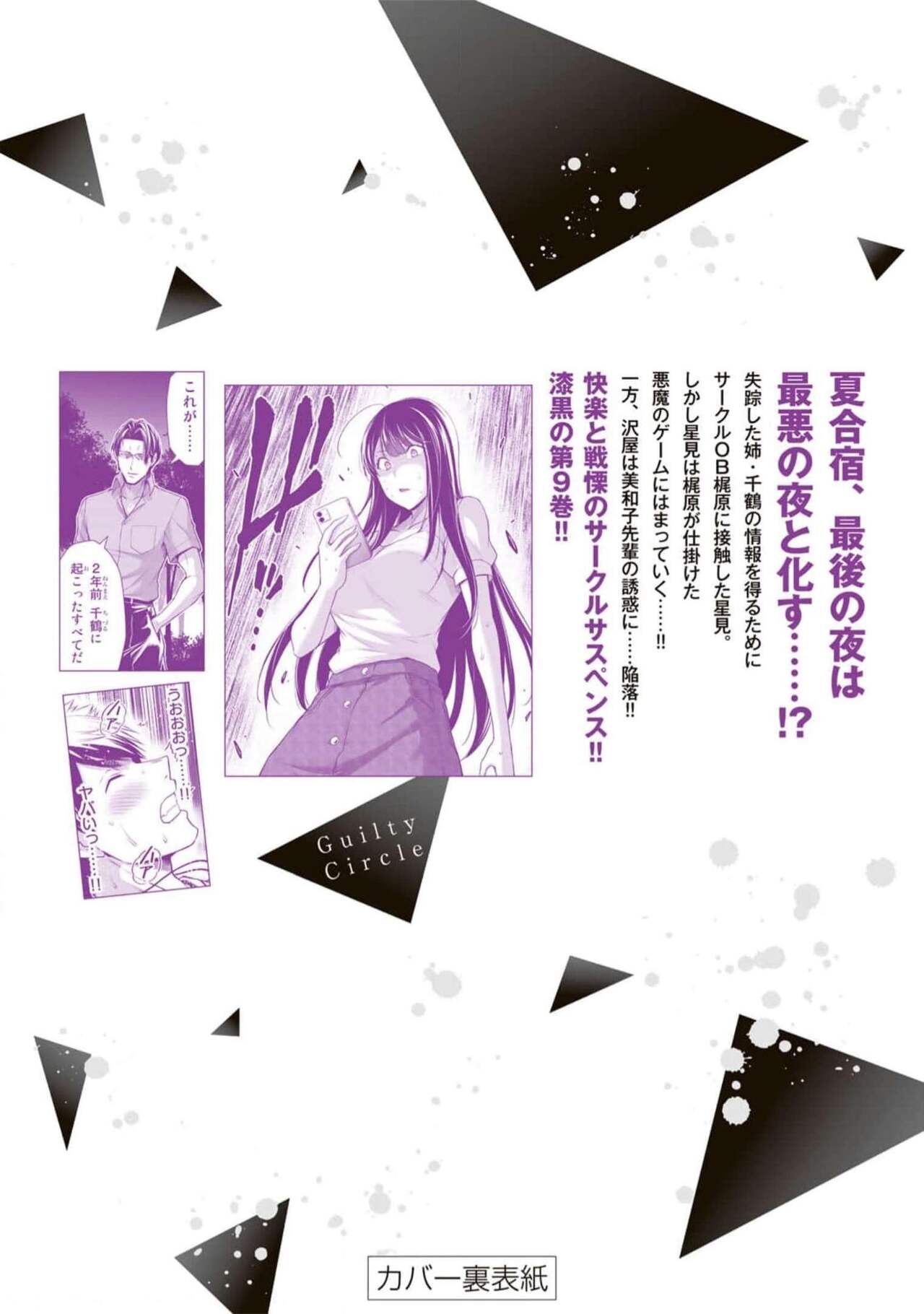 ギルティサークル 第09巻 - Page 188