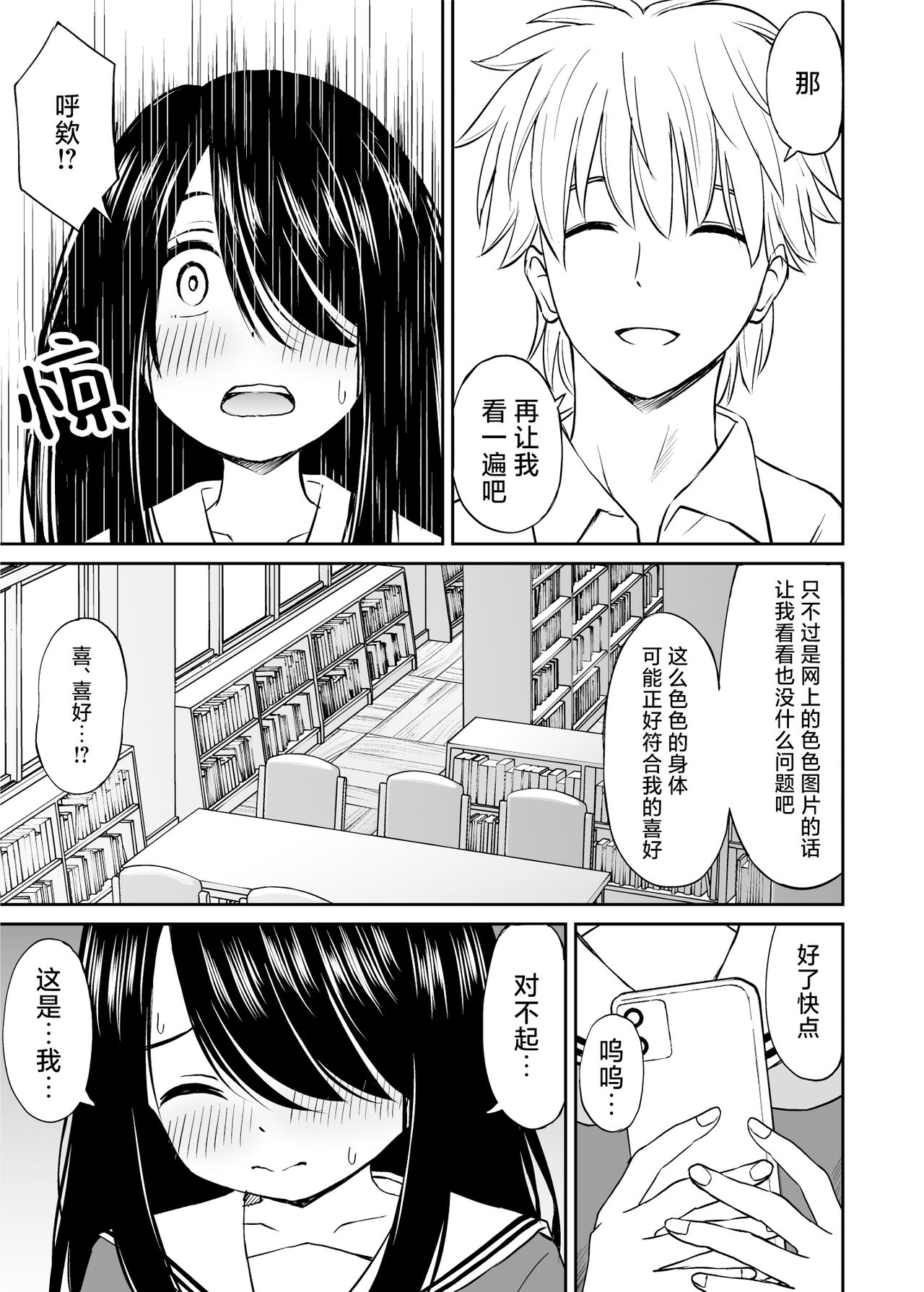 Jimi de Kyonyuu na Classmate no Sugao wo Ore dake ga Shitteiru | 不显眼的巨乳同班同学的真面目只有我知道 - Page 10
