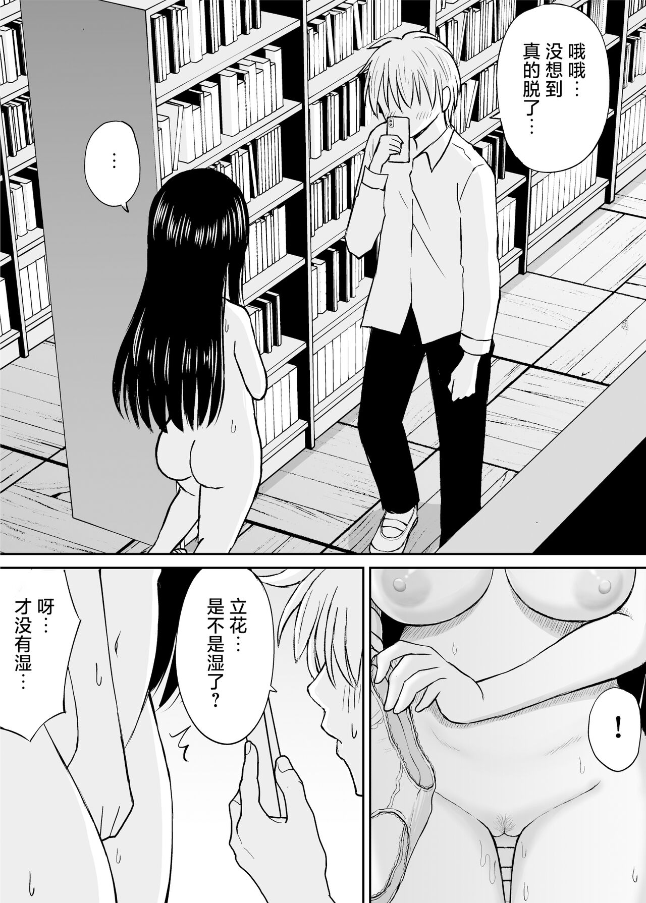 Jimi de Kyonyuu na Classmate no Sugao wo Ore dake ga Shitteiru | 不显眼的巨乳同班同学的真面目只有我知道 - Page 21
