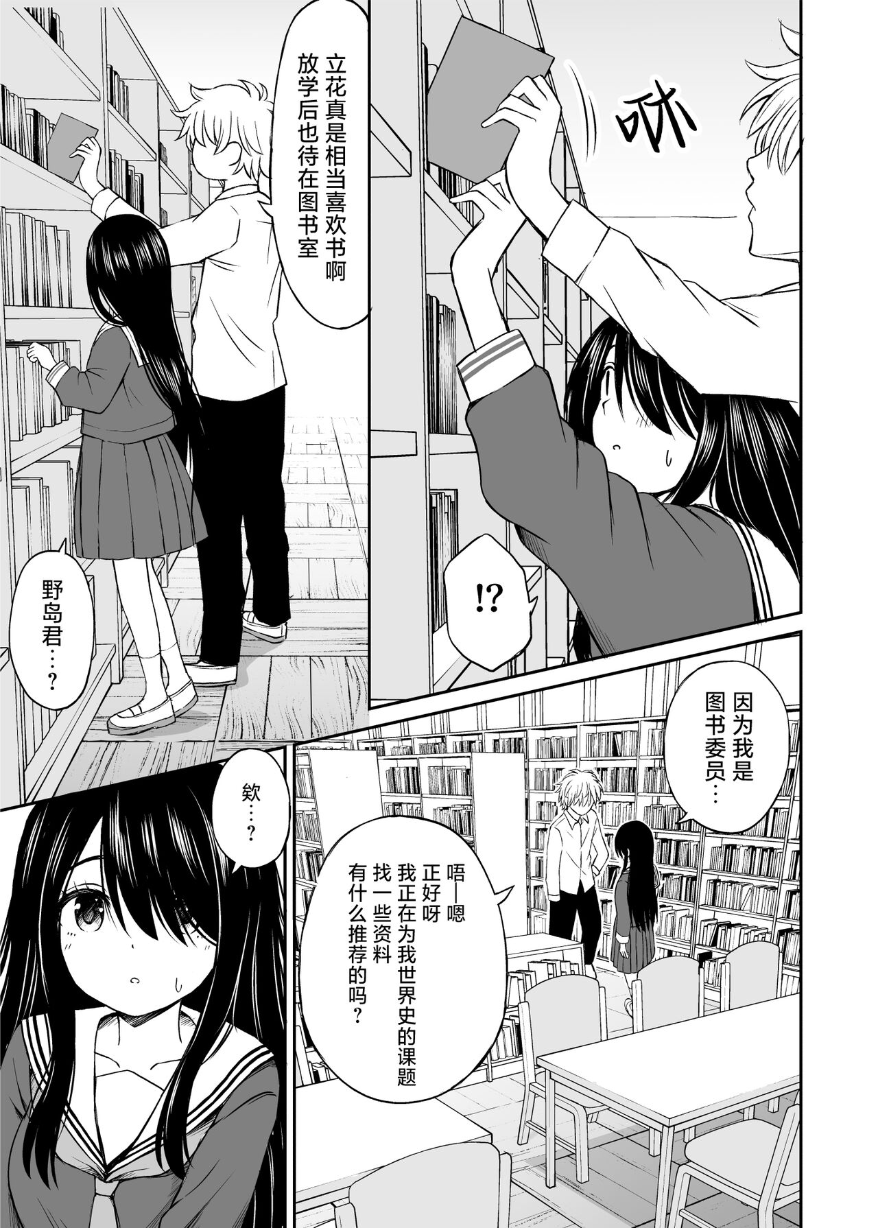 Jimi de Kyonyuu na Classmate no Sugao wo Ore dake ga Shitteiru | 不显眼的巨乳同班同学的真面目只有我知道 - Page 4