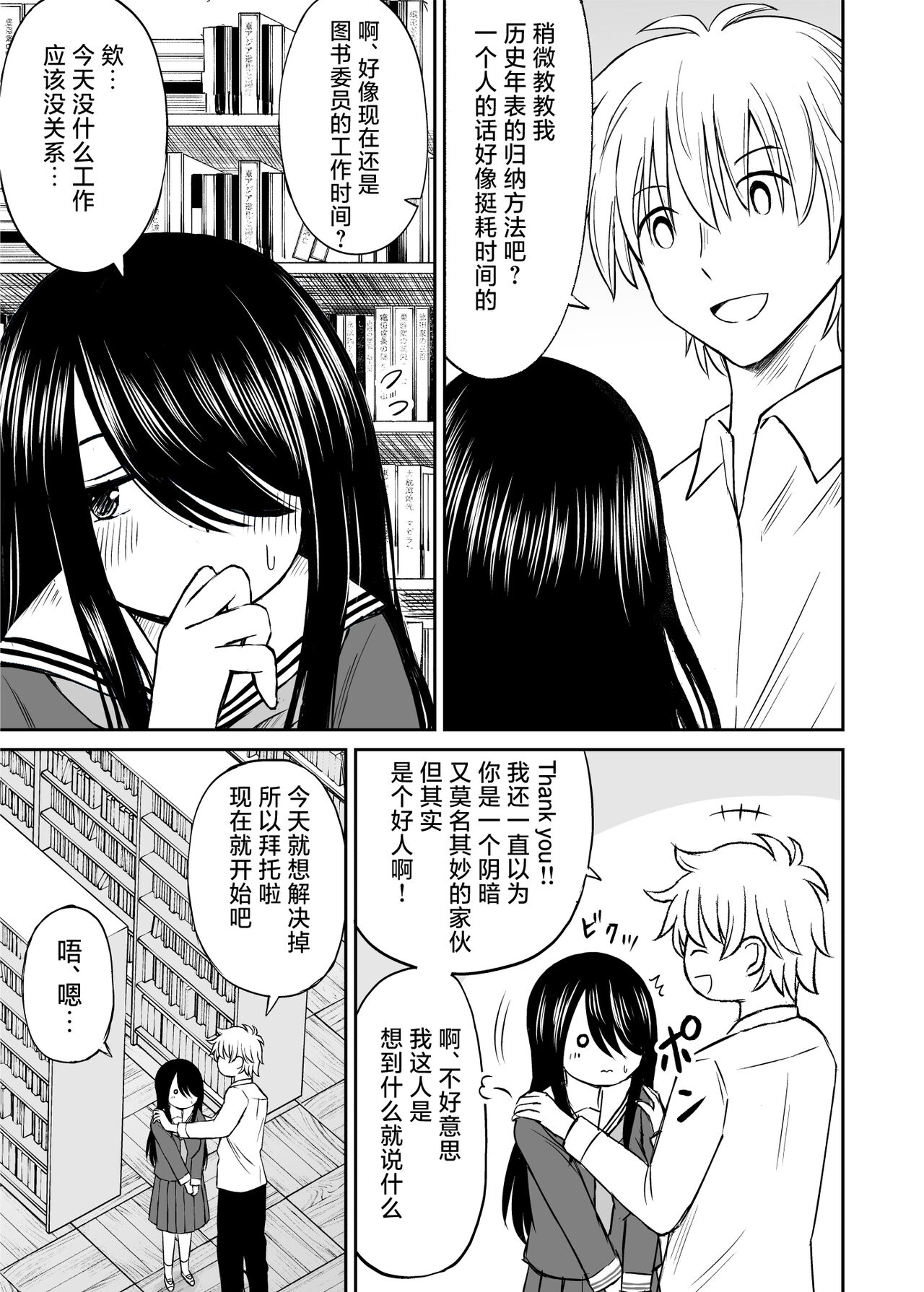 Jimi de Kyonyuu na Classmate no Sugao wo Ore dake ga Shitteiru | 不显眼的巨乳同班同学的真面目只有我知道 - Page 6