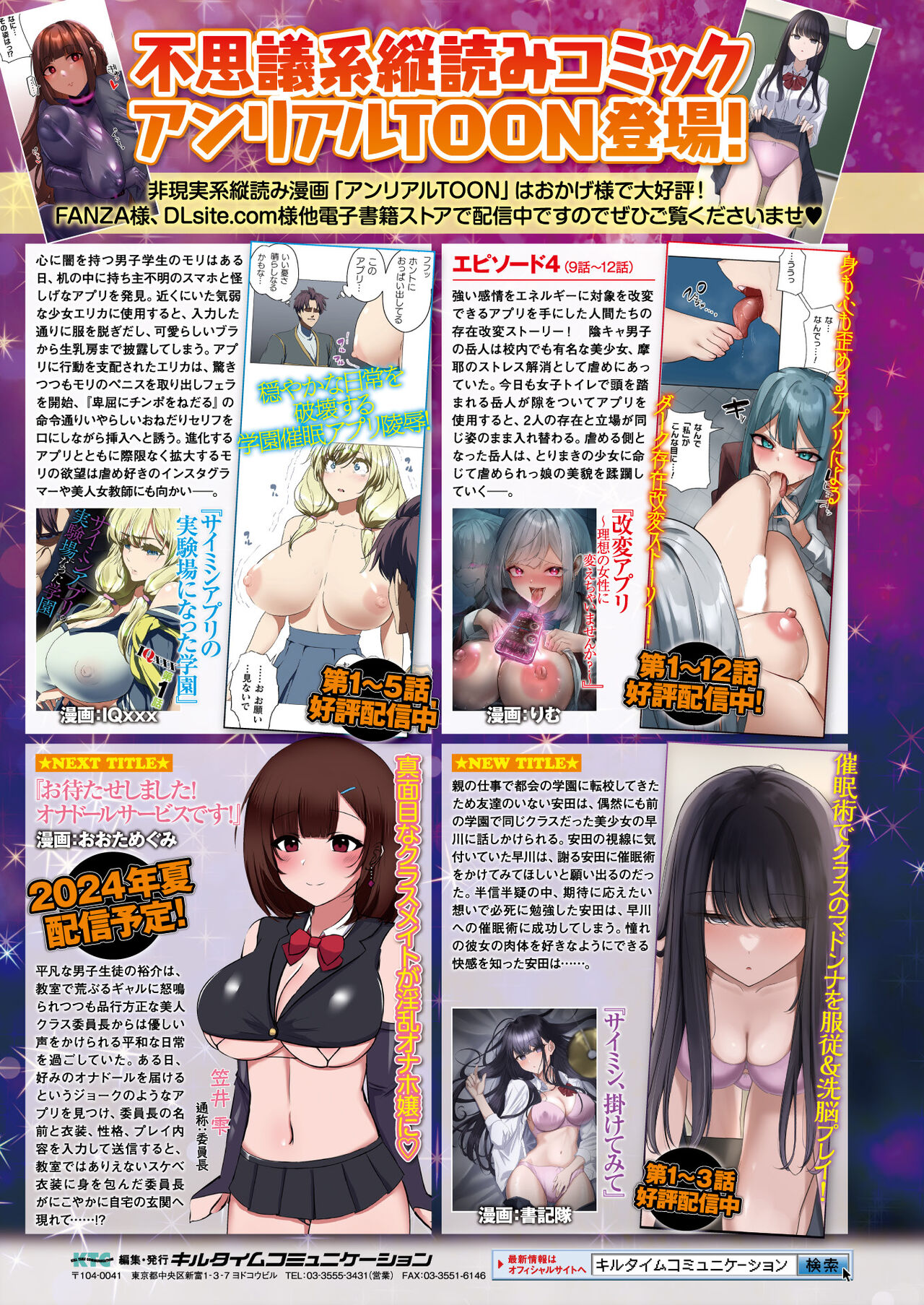 COMIC Unreal 2024-08 Vol. 110 - Page 27