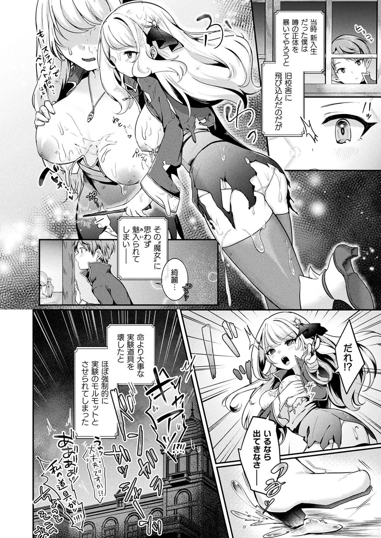 COMIC Unreal 2024-08 Vol. 110 - Page 420