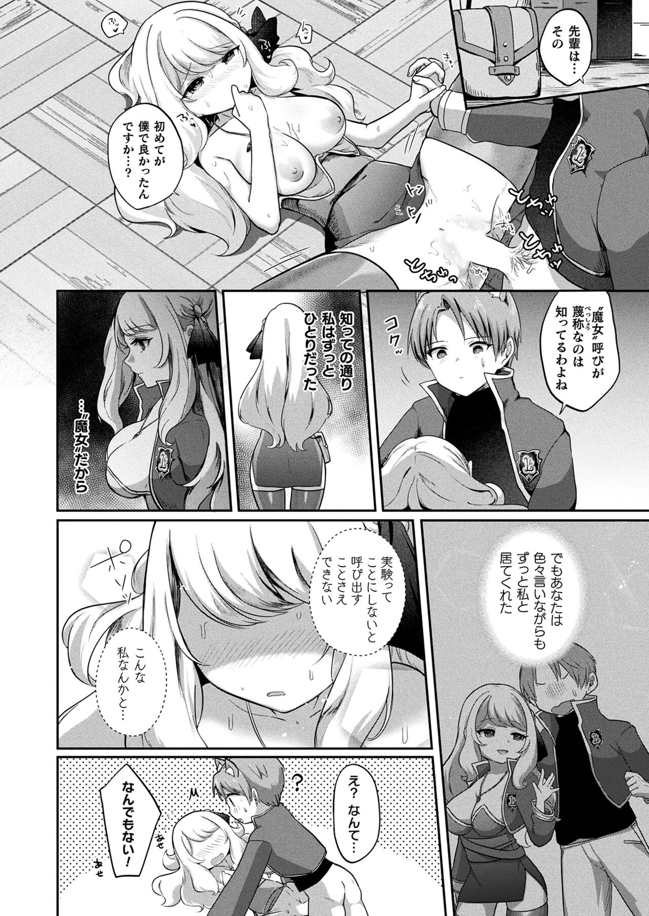 COMIC Unreal 2024-08 Vol. 110 - Page 432