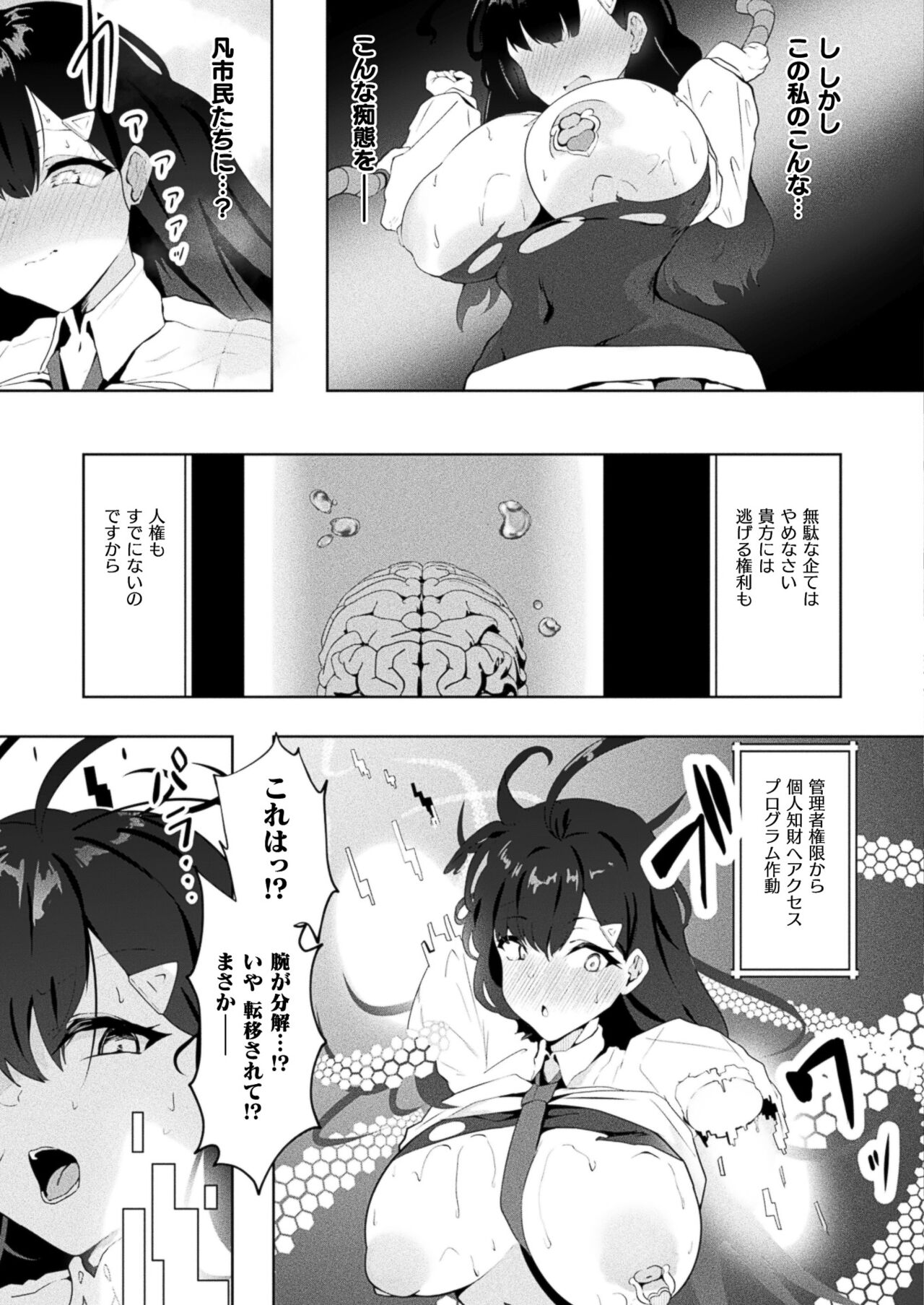 COMIC Unreal 2024-08 Vol. 110 - Page 447