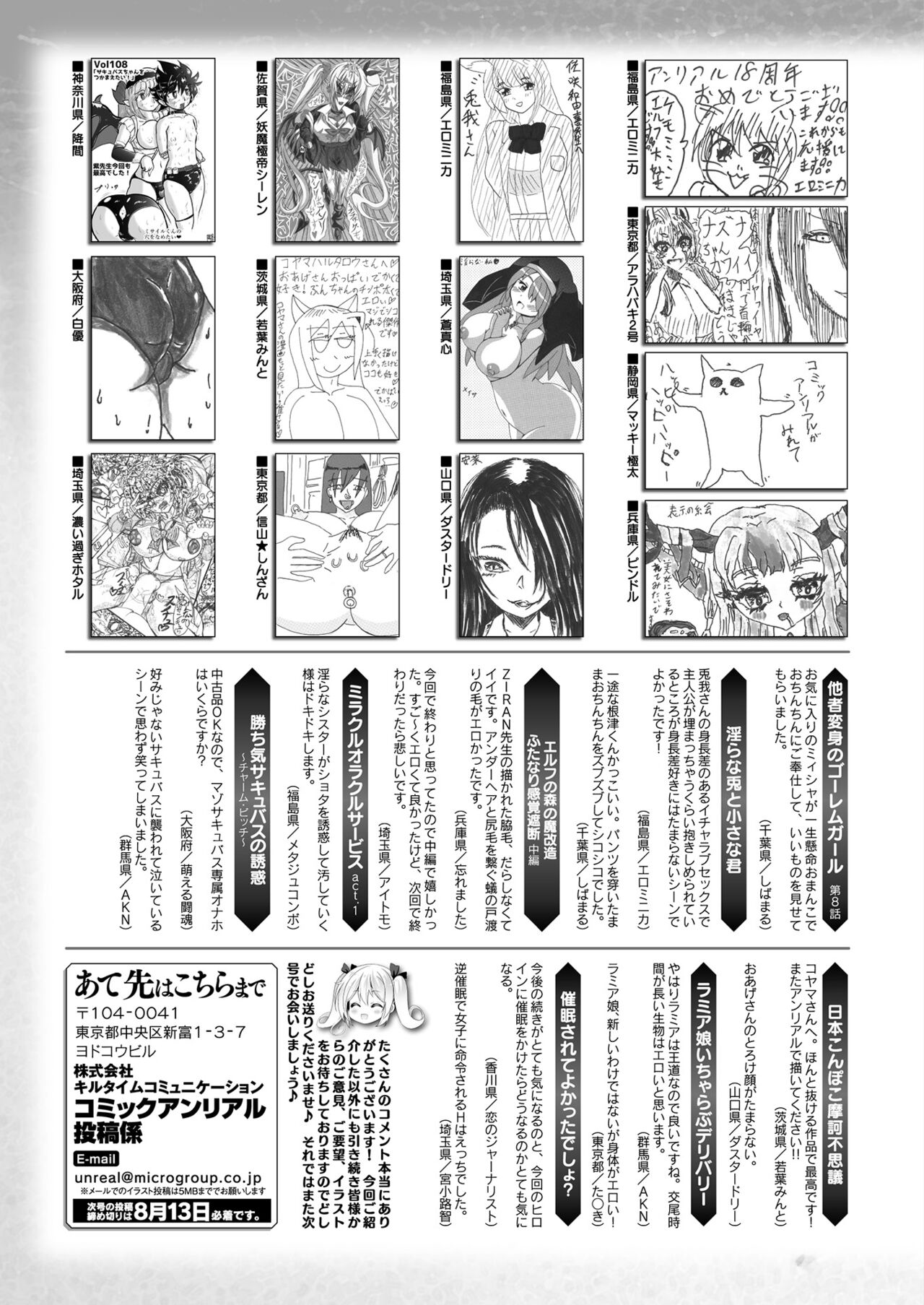 COMIC Unreal 2024-08 Vol. 110 - Page 471