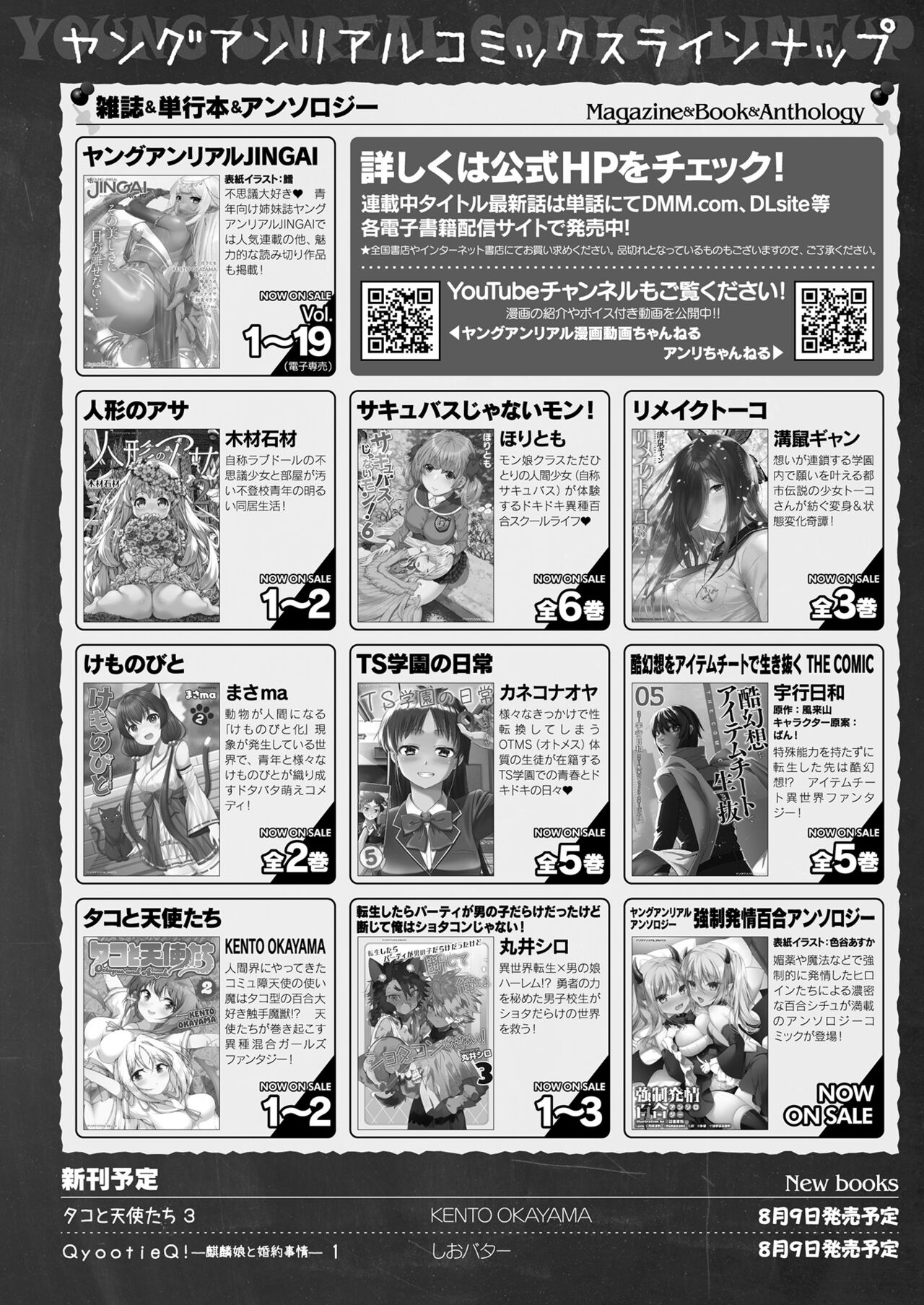 COMIC Unreal 2024-08 Vol. 110 - Page 474