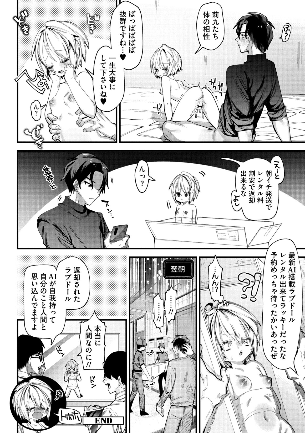 Yawaraka Manmantsu - Page 158